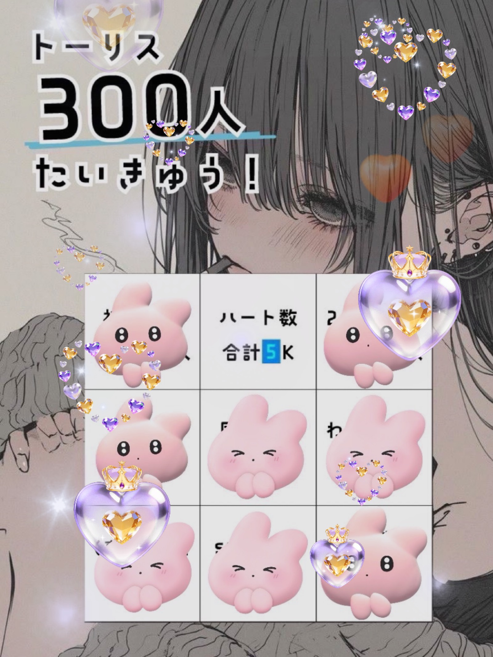 300人 トーリス 耐 久  # 4
