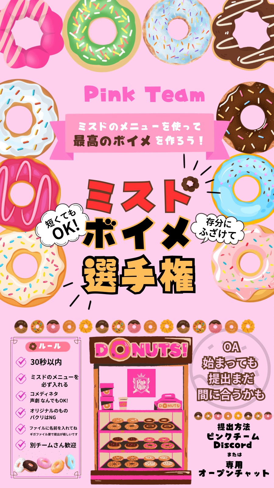🩷ミスドボイメ選手権🍩