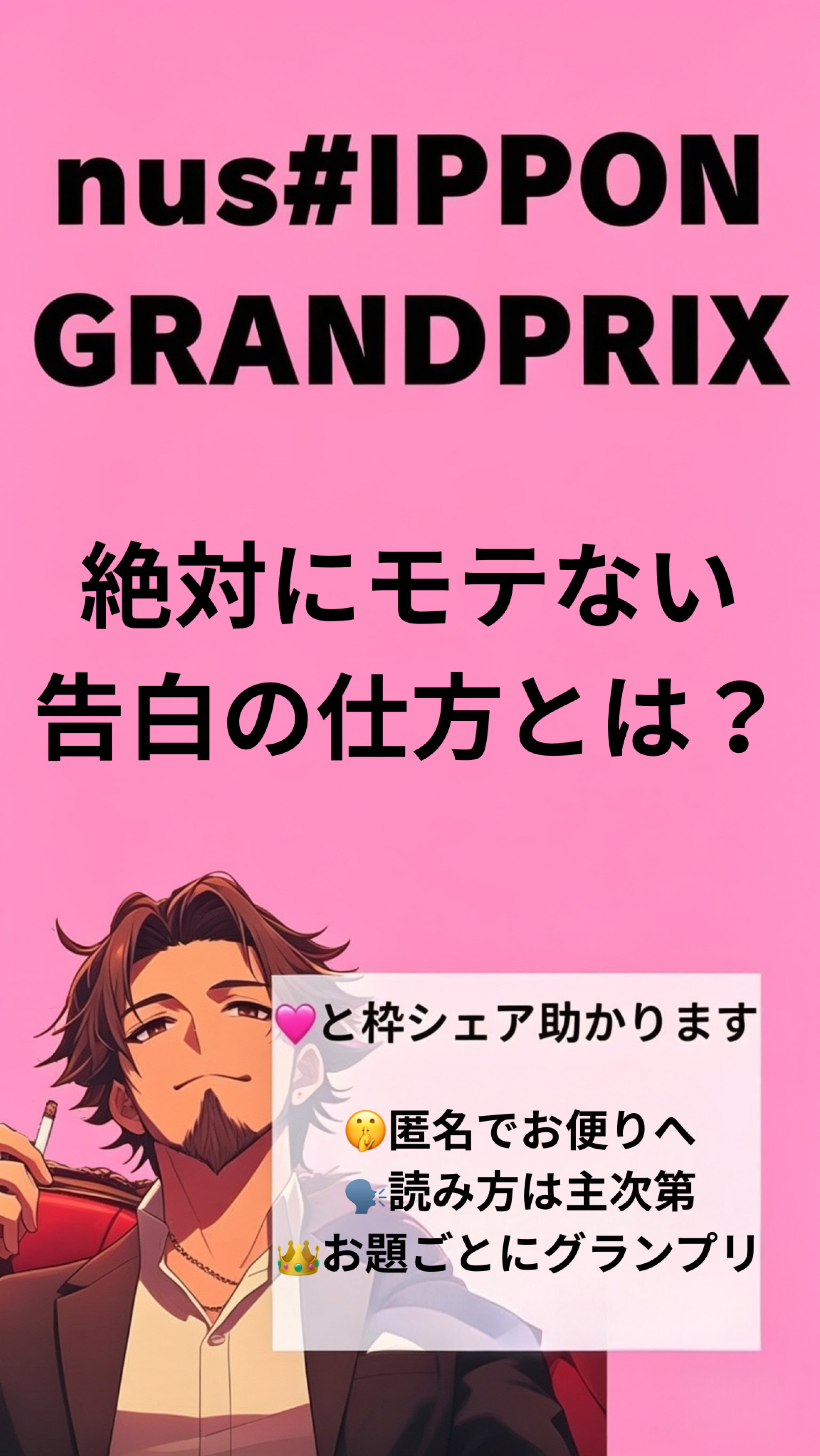 大喜利大会 nush#IPPON GP
