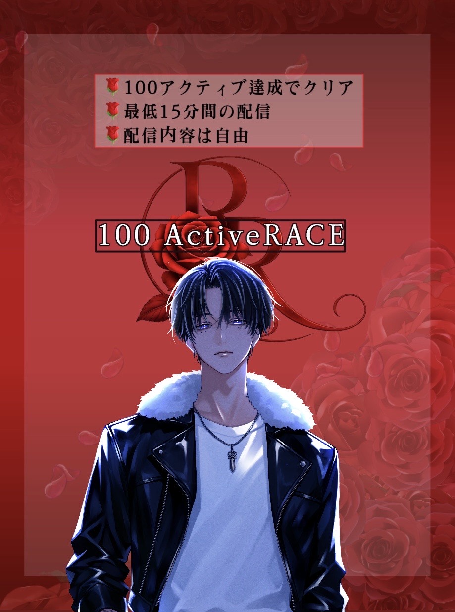 🌹100 Active RACE🌹