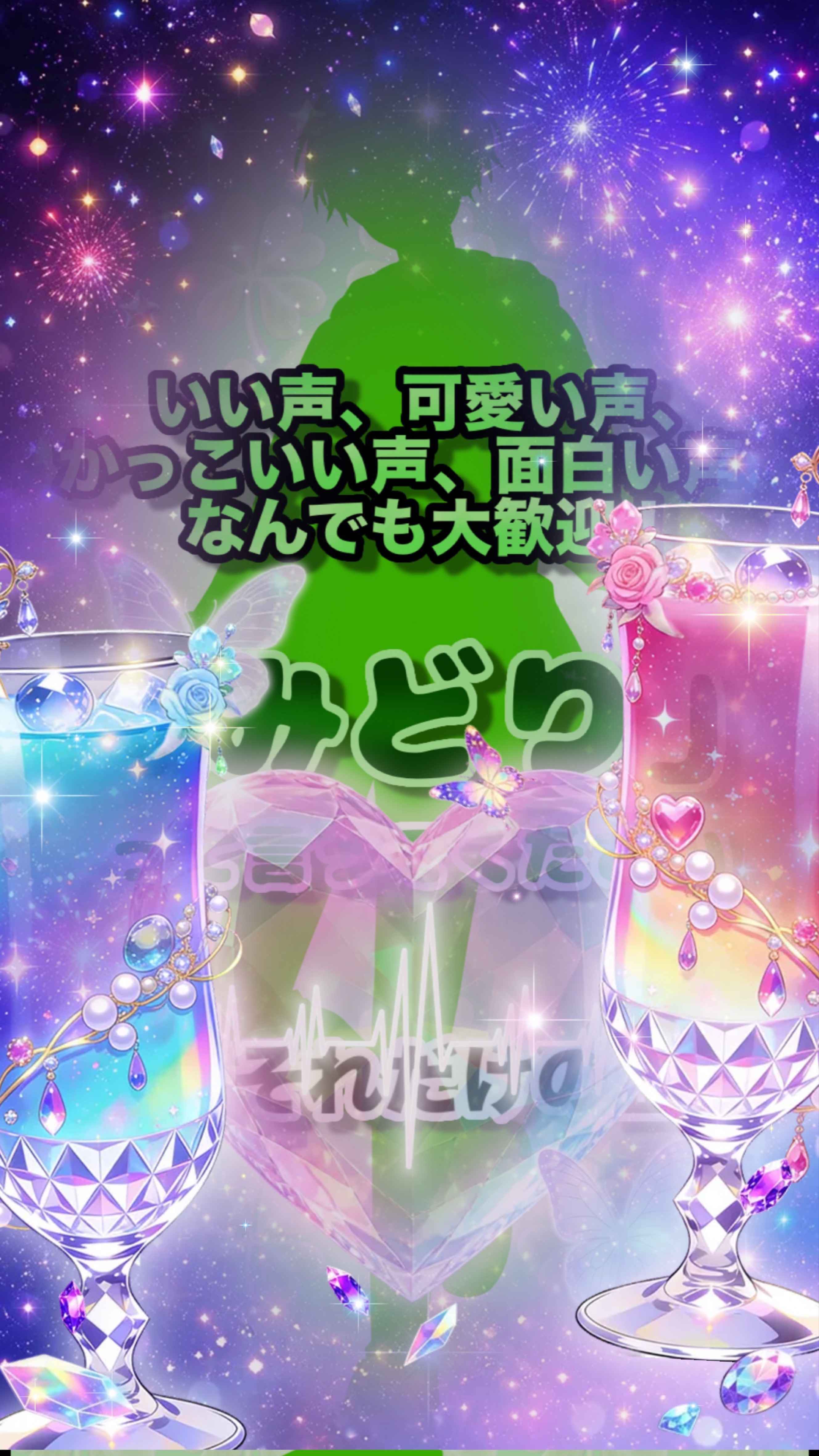 「みどり」って言うだけの企画。🍀