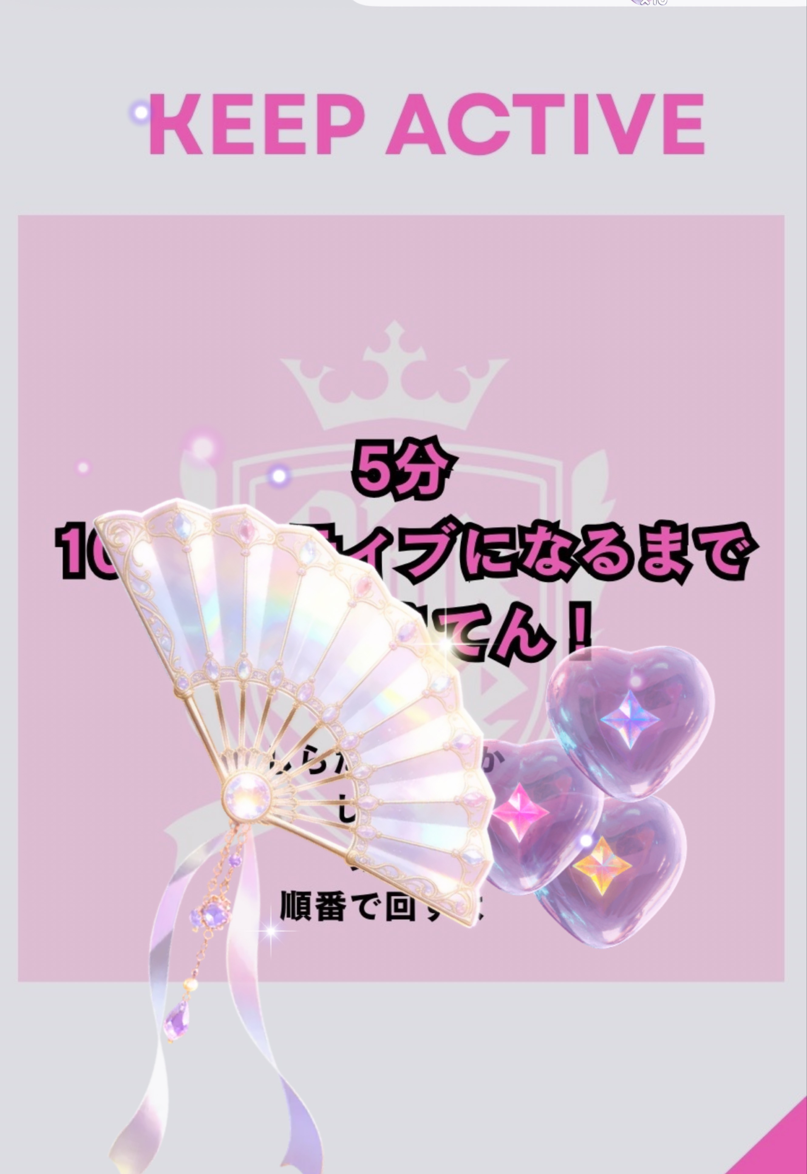 アクティブ100になるまで終われない