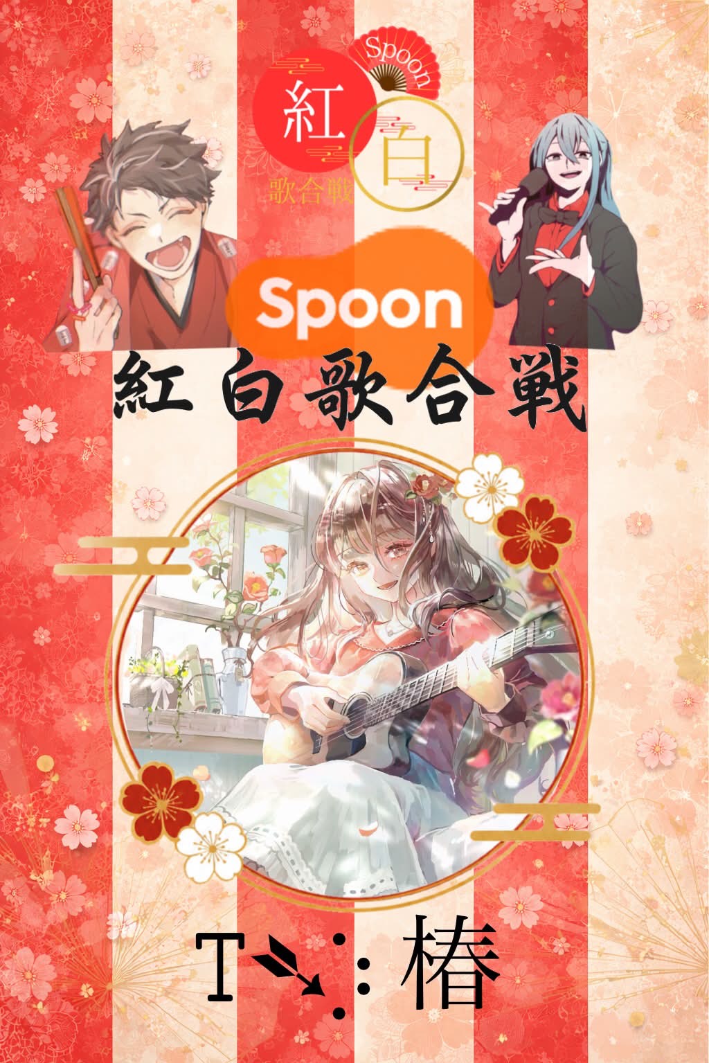 Spoon紅白歌合戦