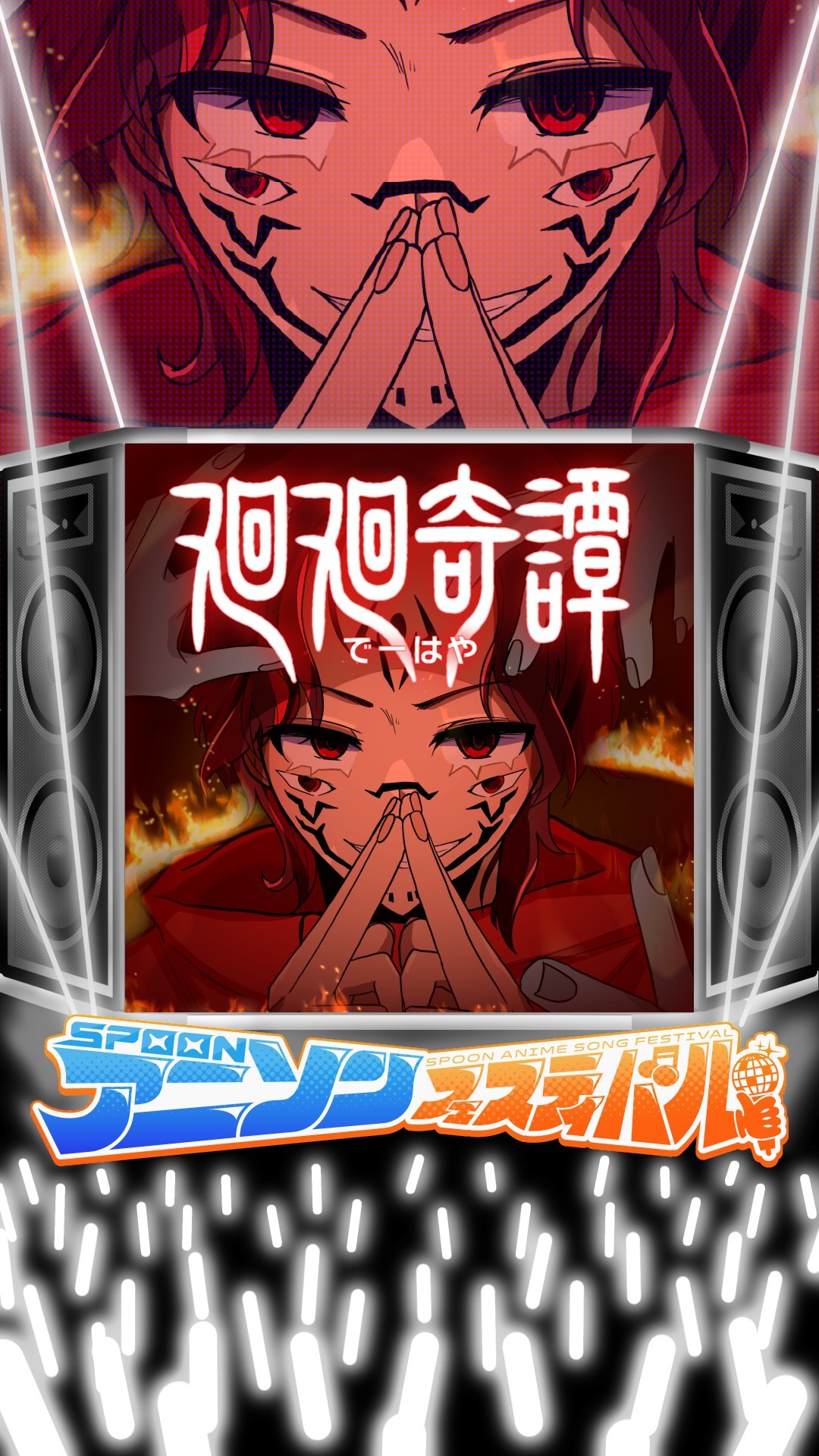 アニフェスリバイバル