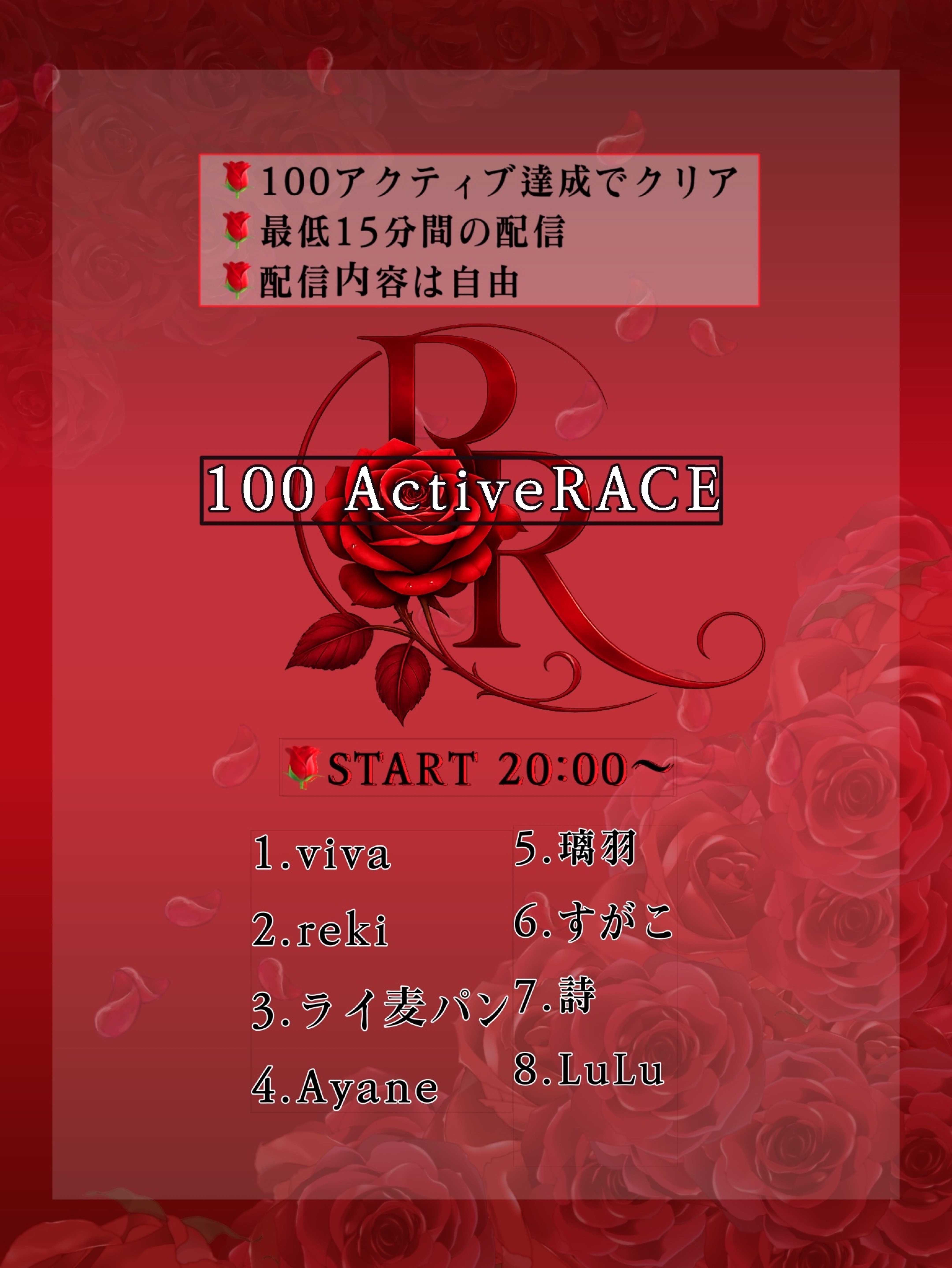 🌹100ActiveRace