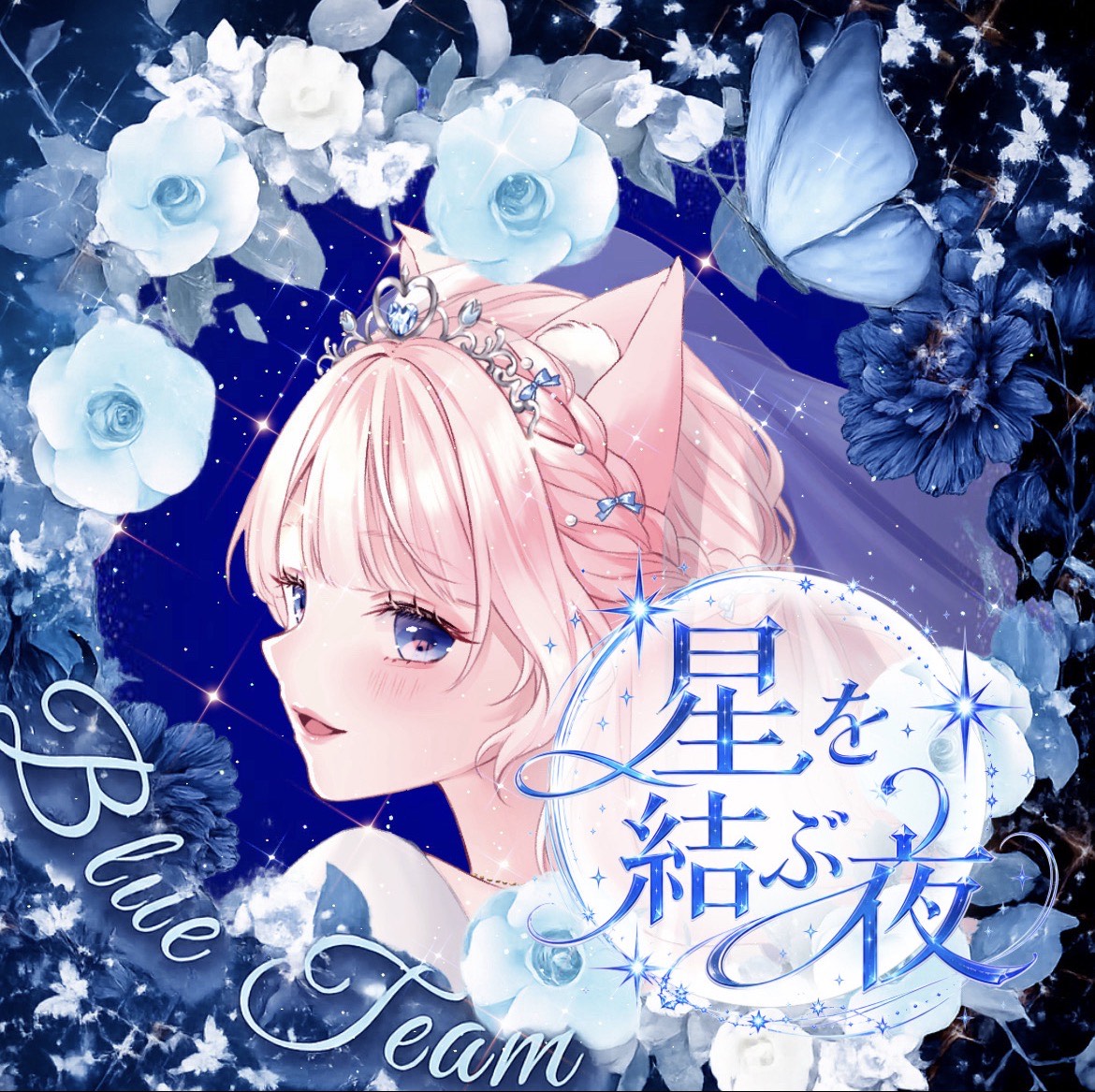 💙青チームリーダーリレー💙