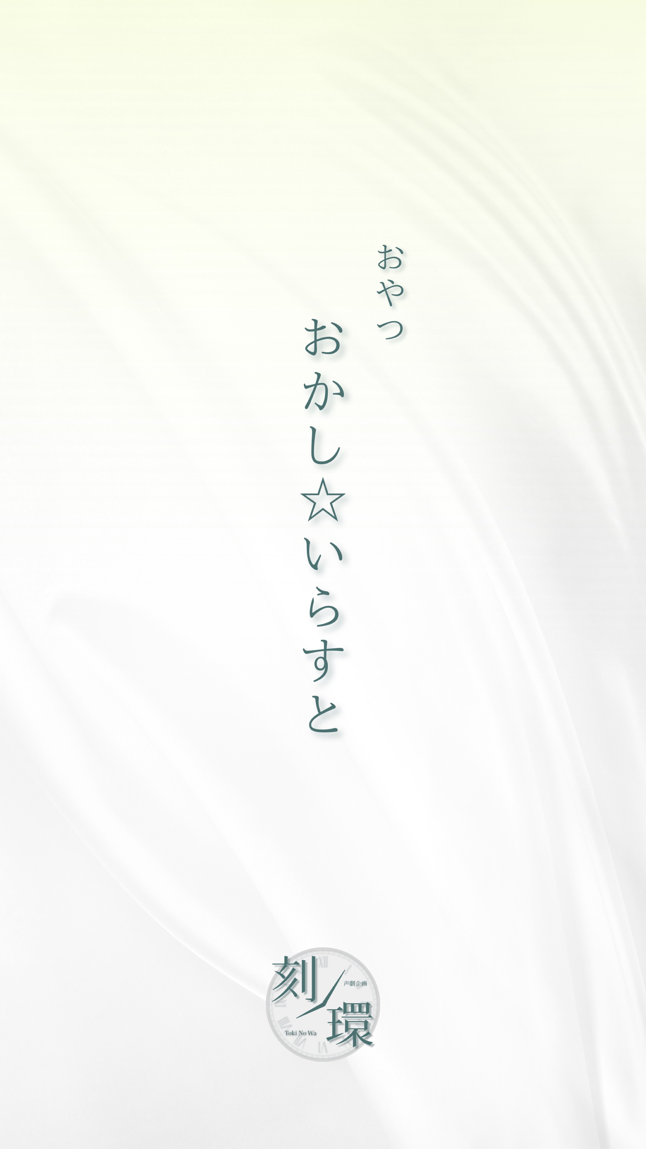 刻ノ環 day2