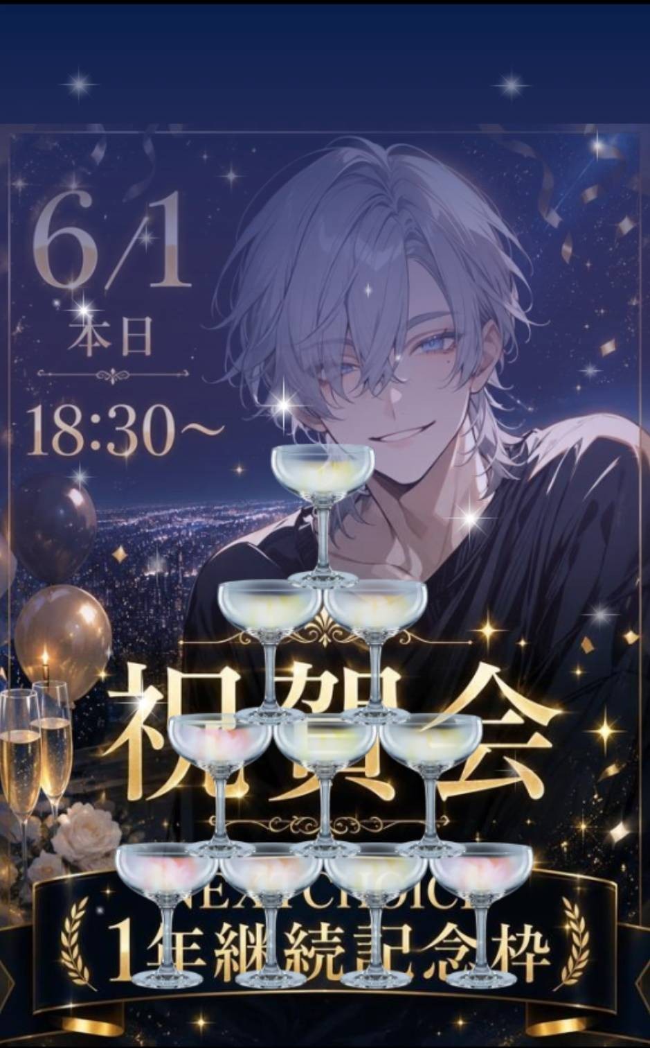 ネクチョ継続1周年㊗️#917