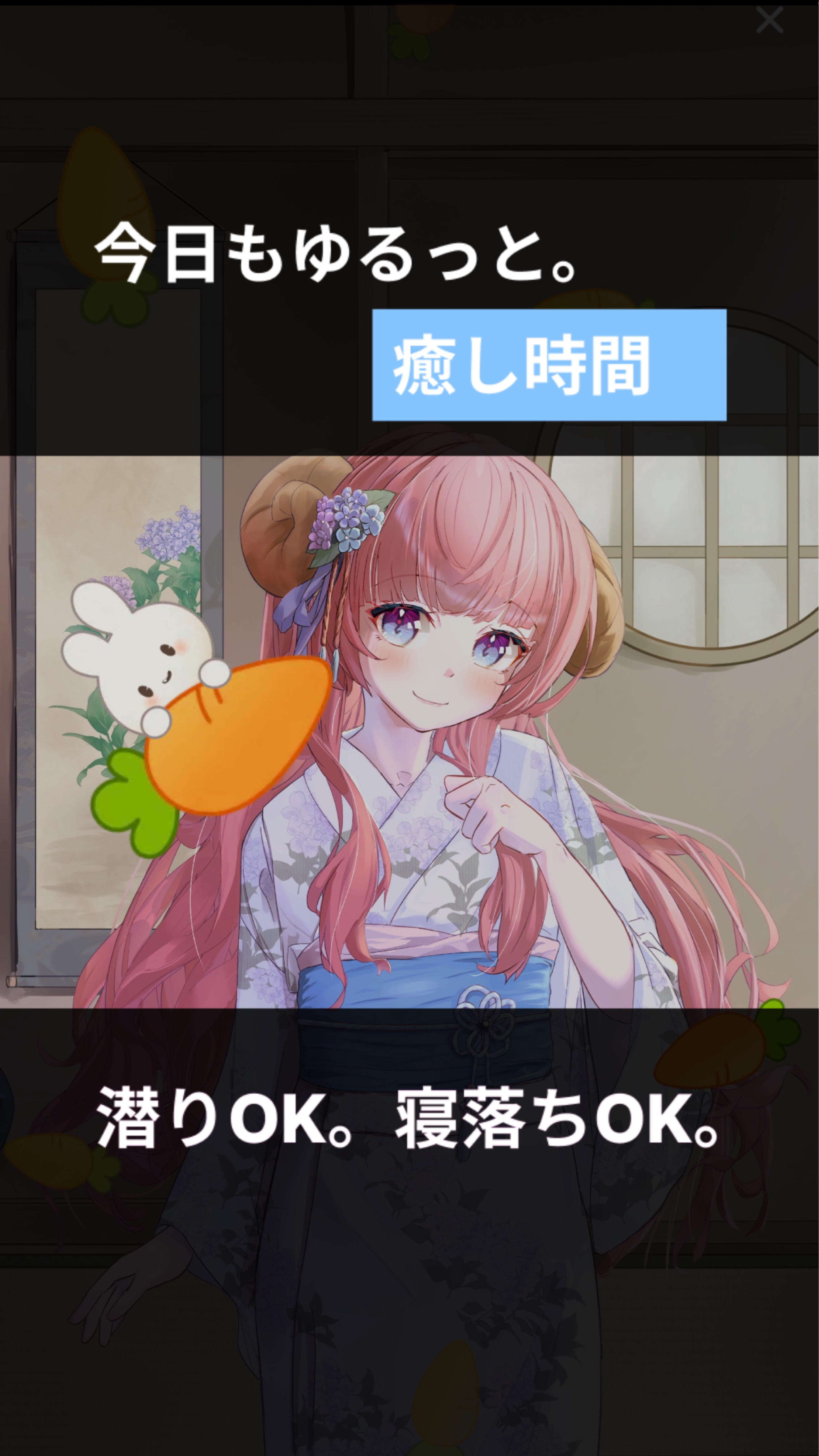 寝る前にお話しよ？🐑初潜寝