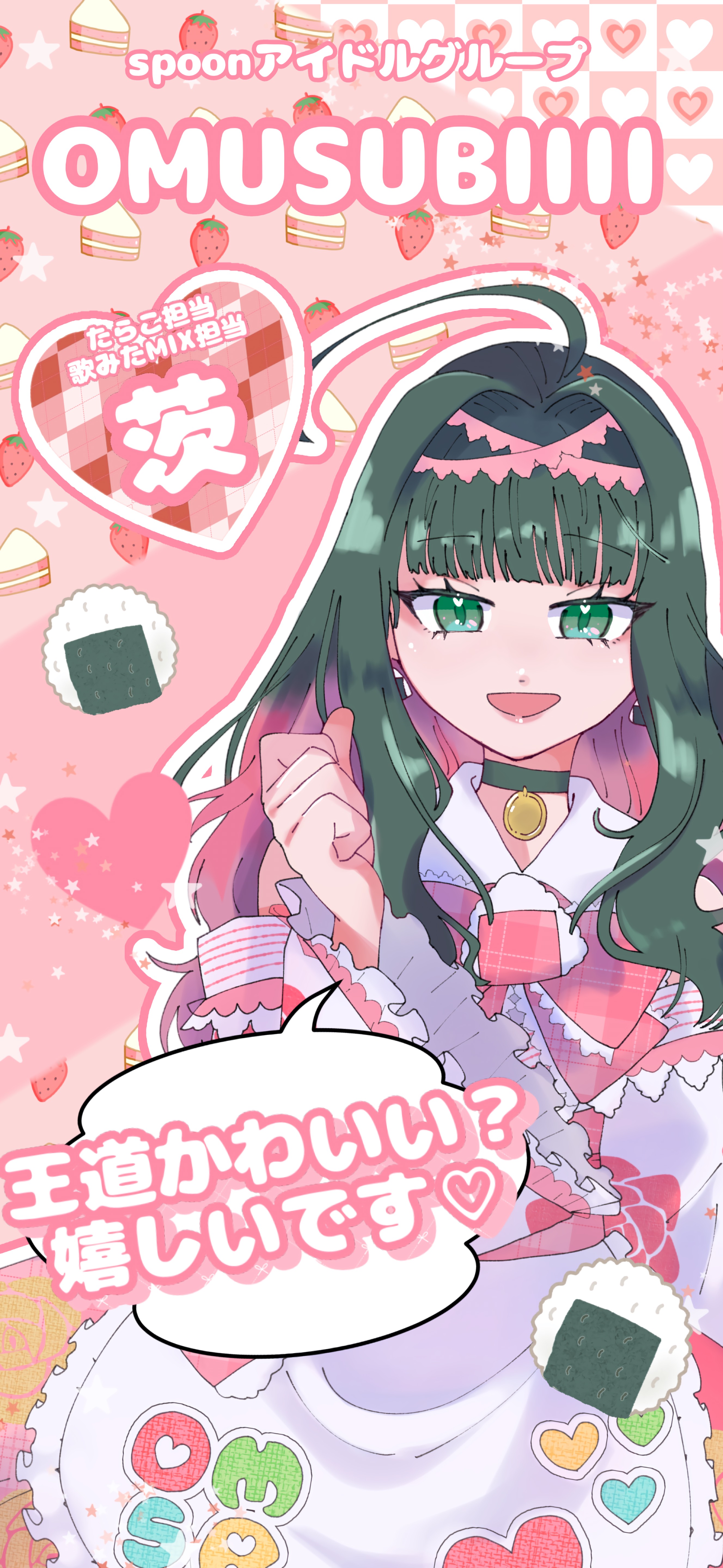 歌みた公開枠🍙