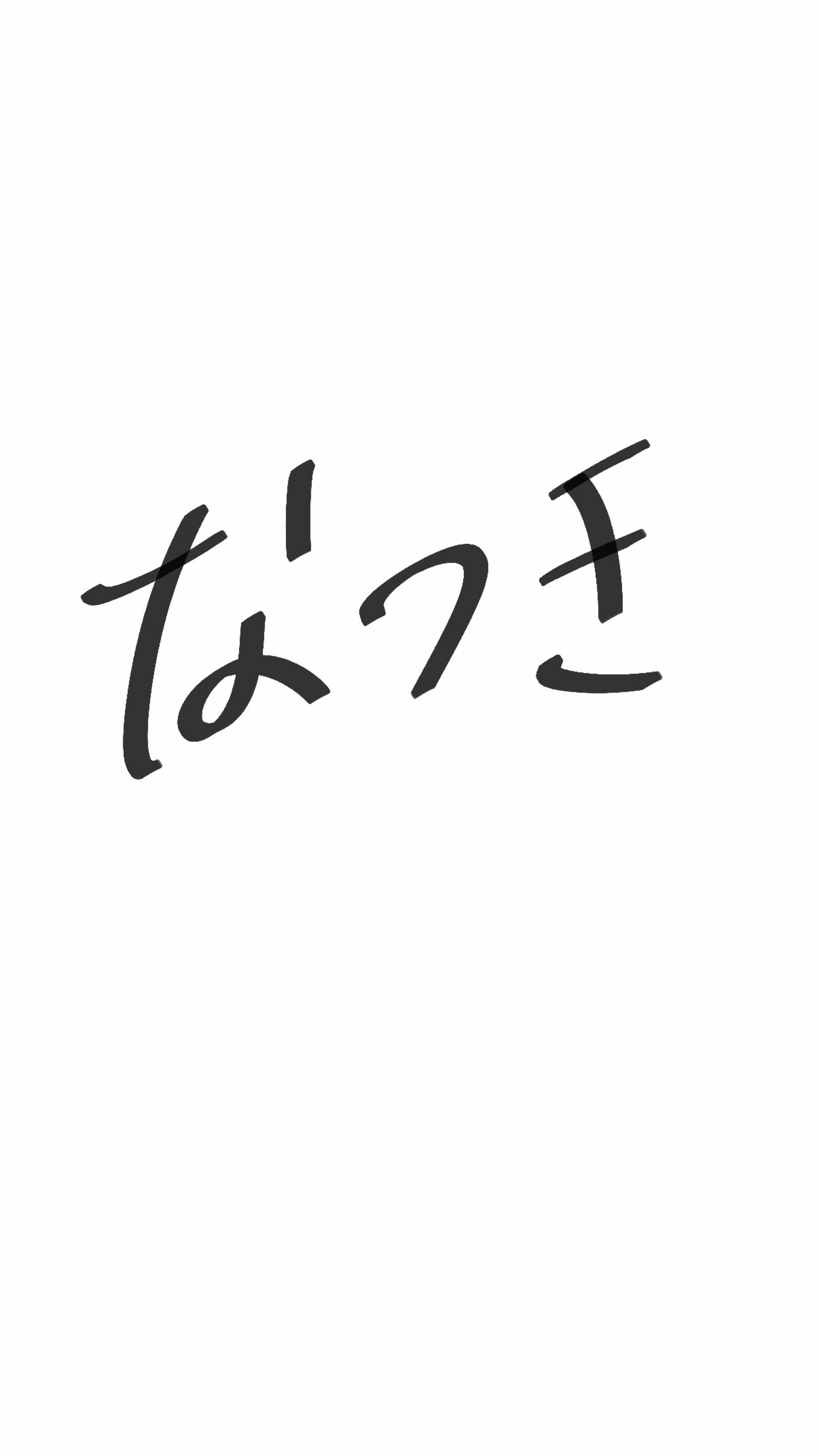 とりあえず入っておいで✋🏻