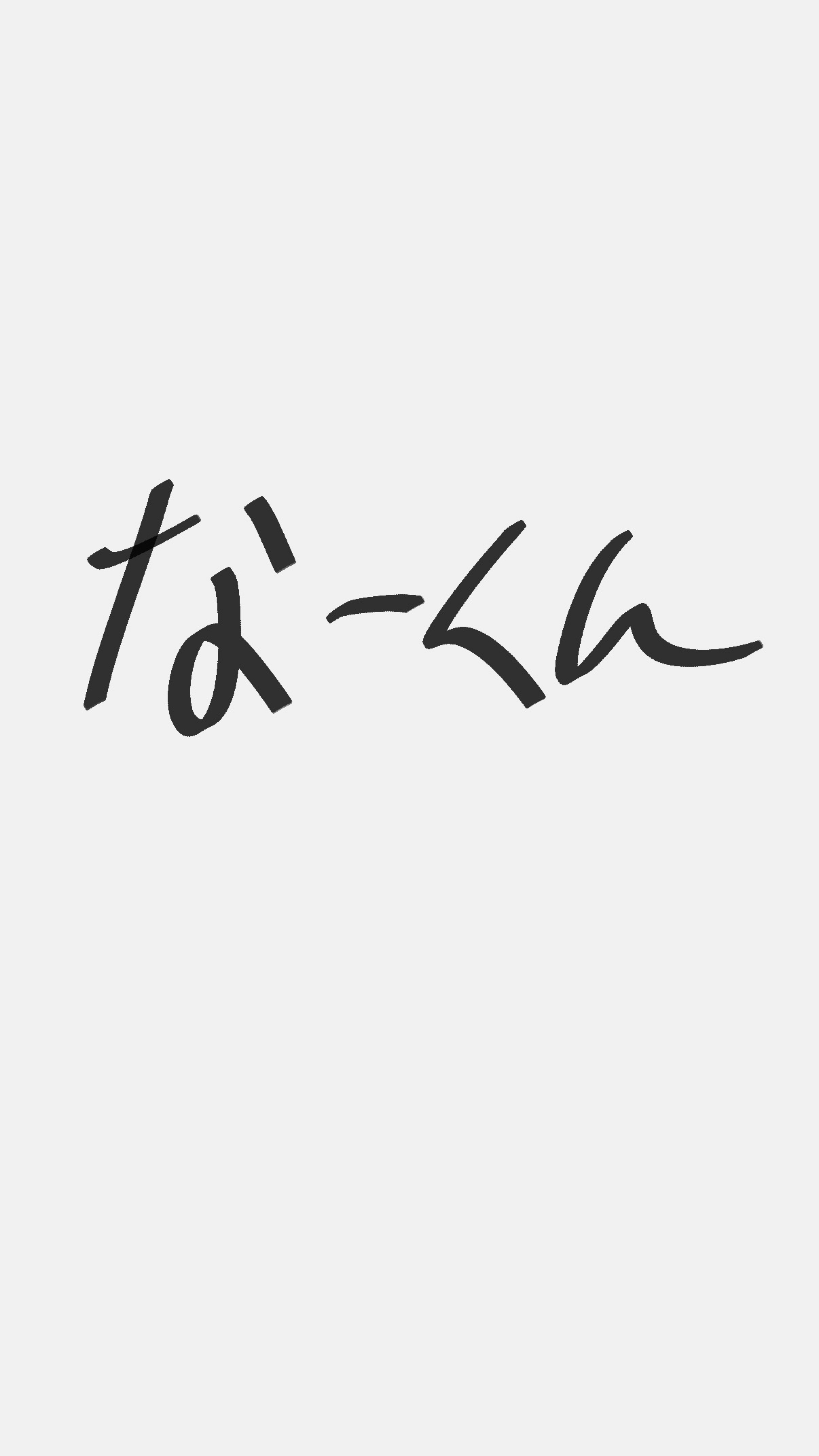 とりあえず入っておいで✋🏻
