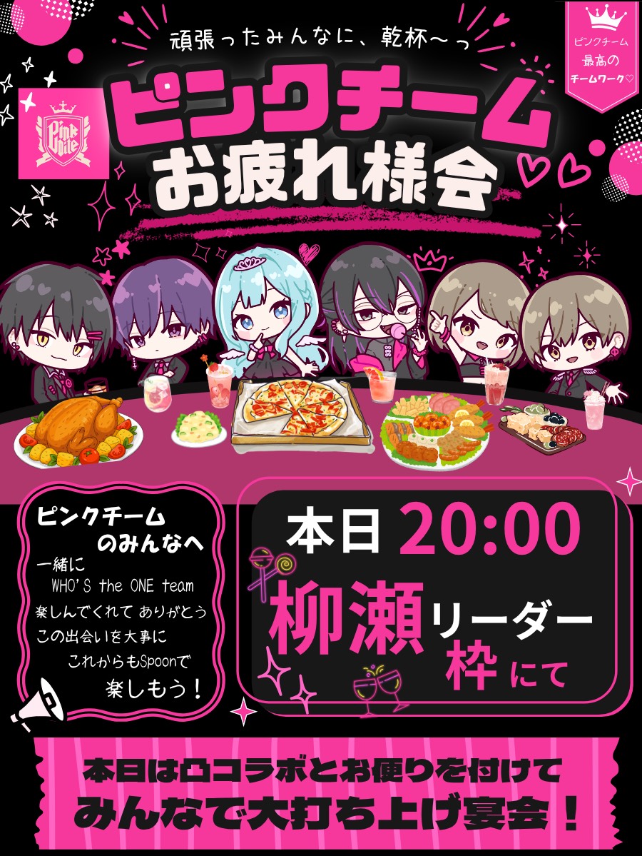 ✨️夕方Spoonのお話✨️