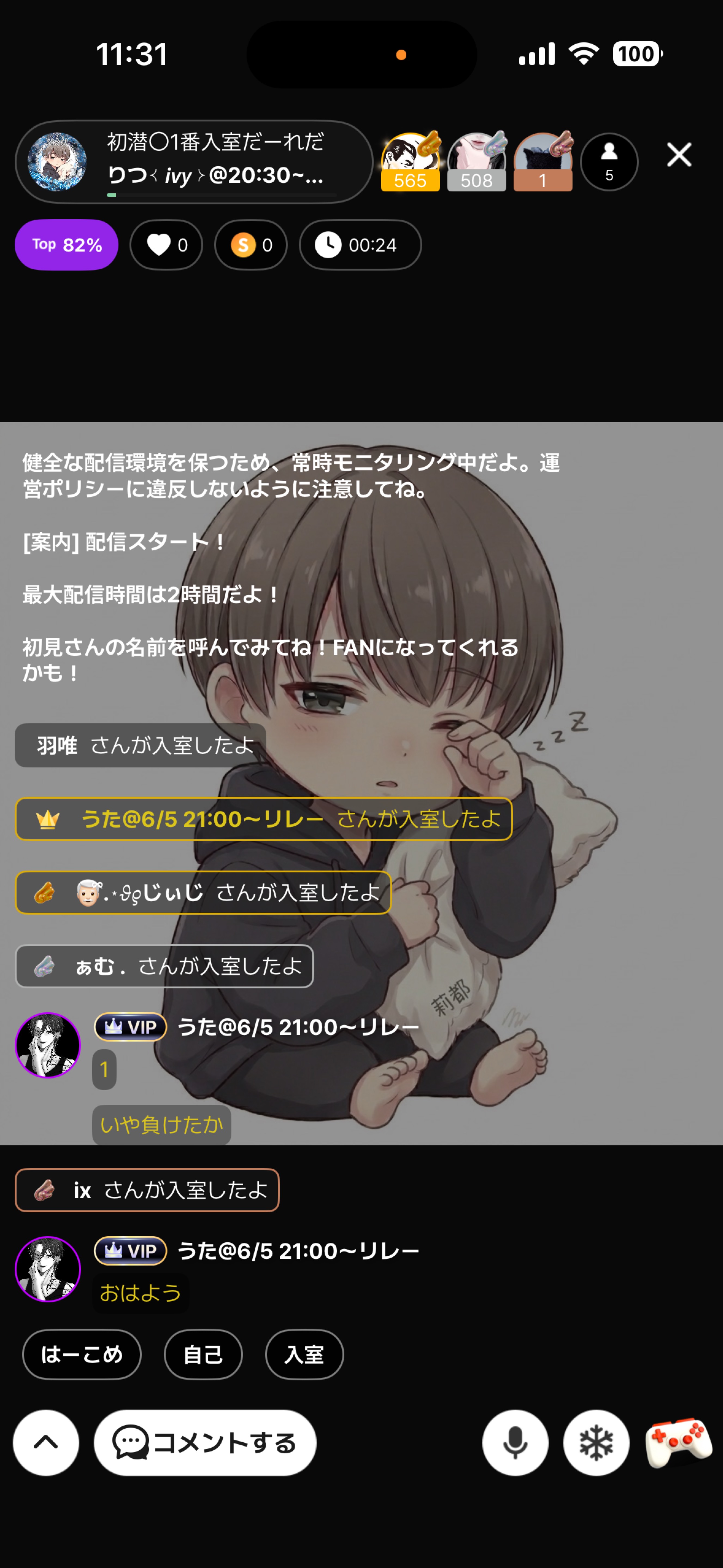 初潜〇1番入室だーれだ