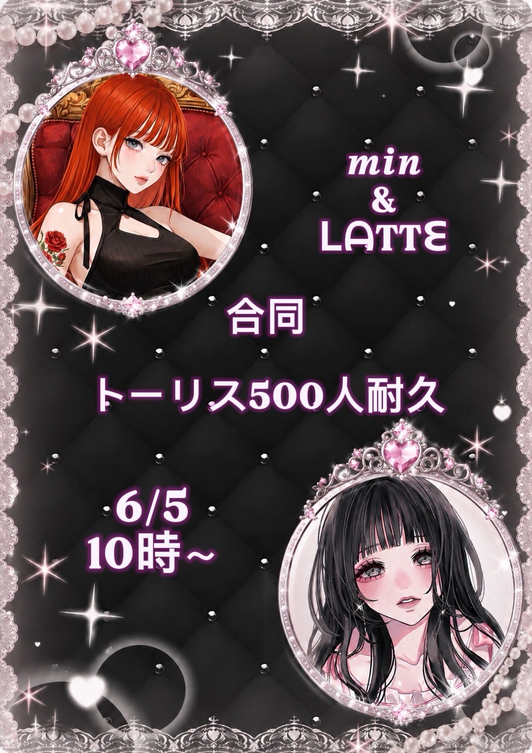 トーリス500人耐久‼️