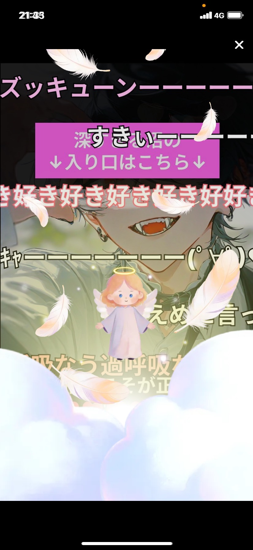 ええ声と話したくない？