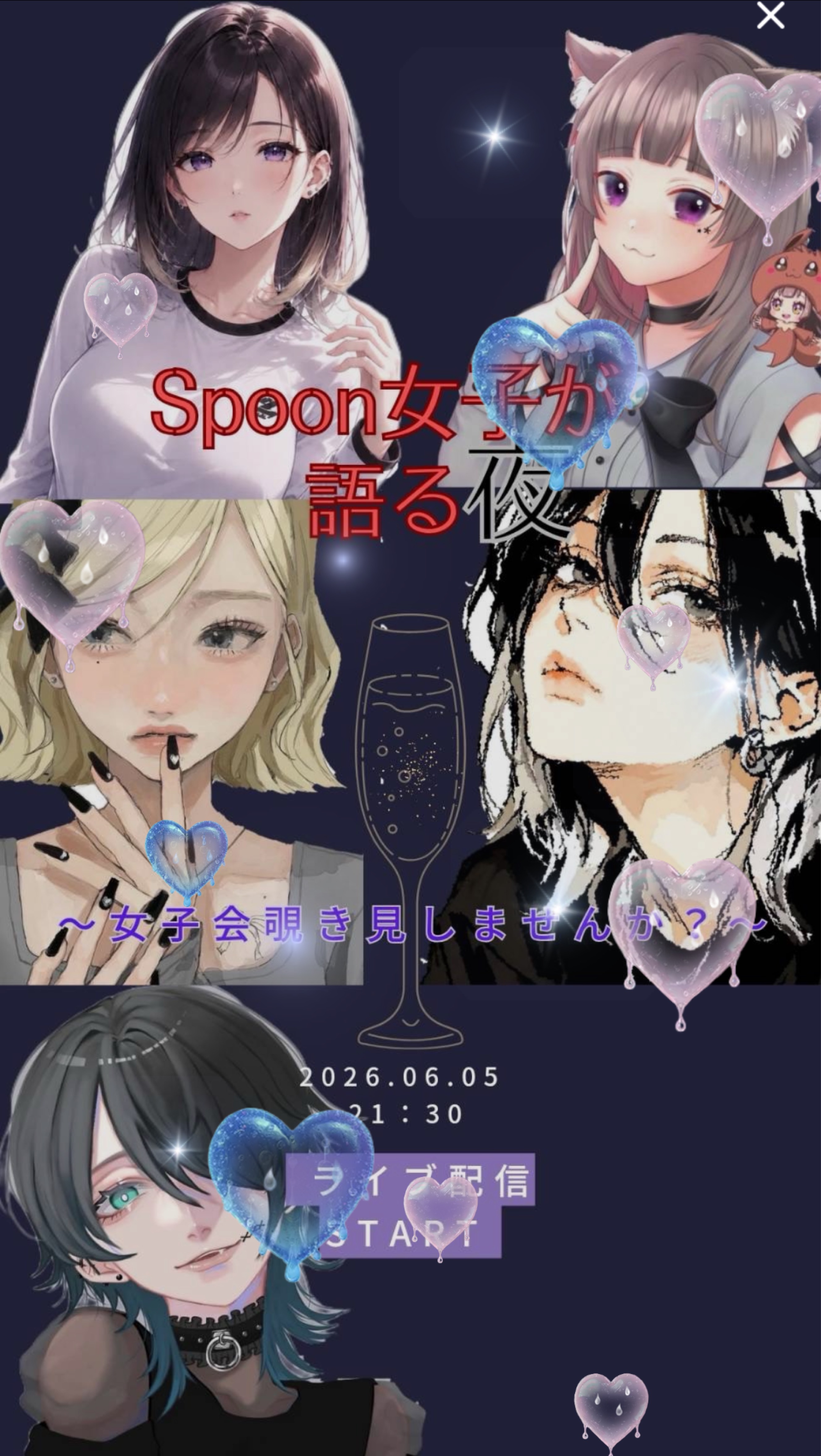 Spoon女子が語る夜