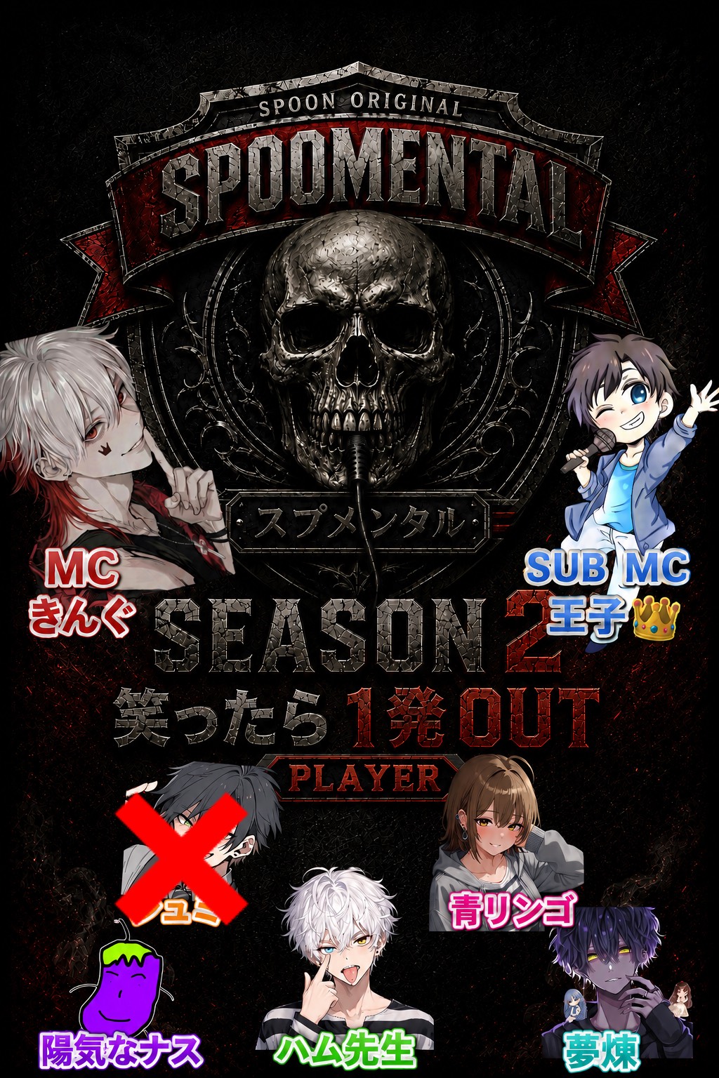 season 2スプメンタル助走枠。