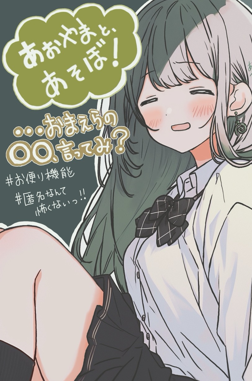 プチ企画⭐️あおやまと、あそぼ！