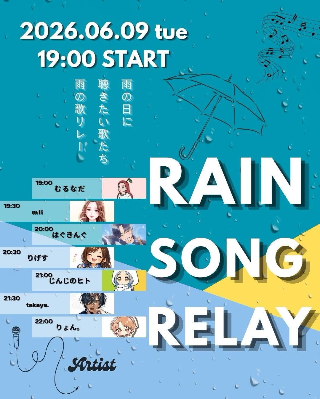 話す？寝てく？弾き語る？