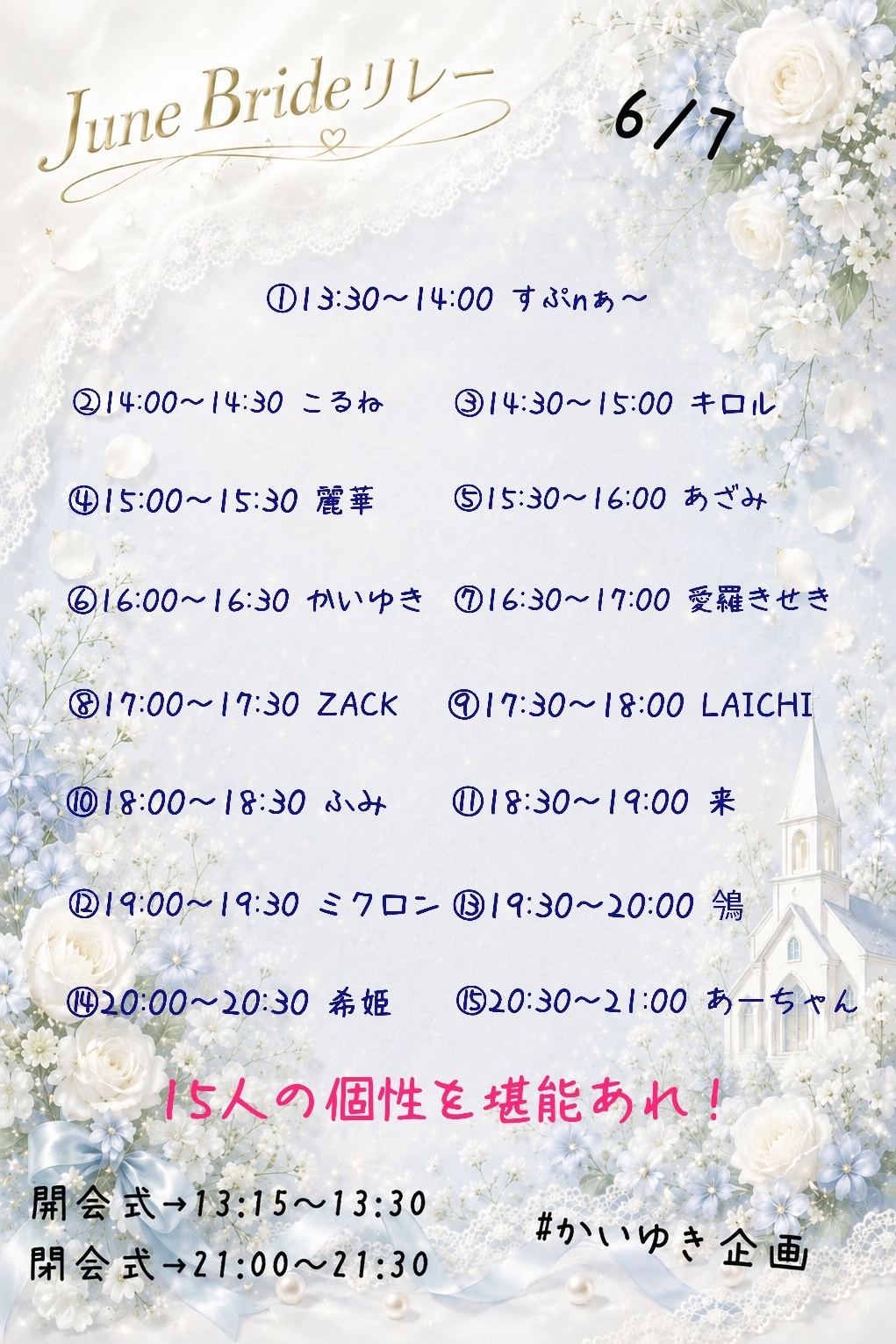 まったり配信