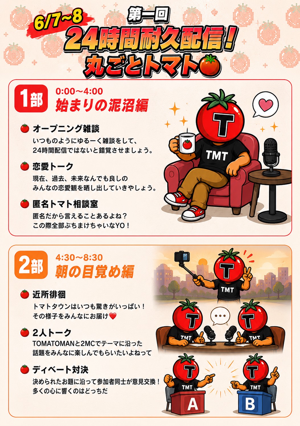 24時間配信　2部目　朝の目覚め編