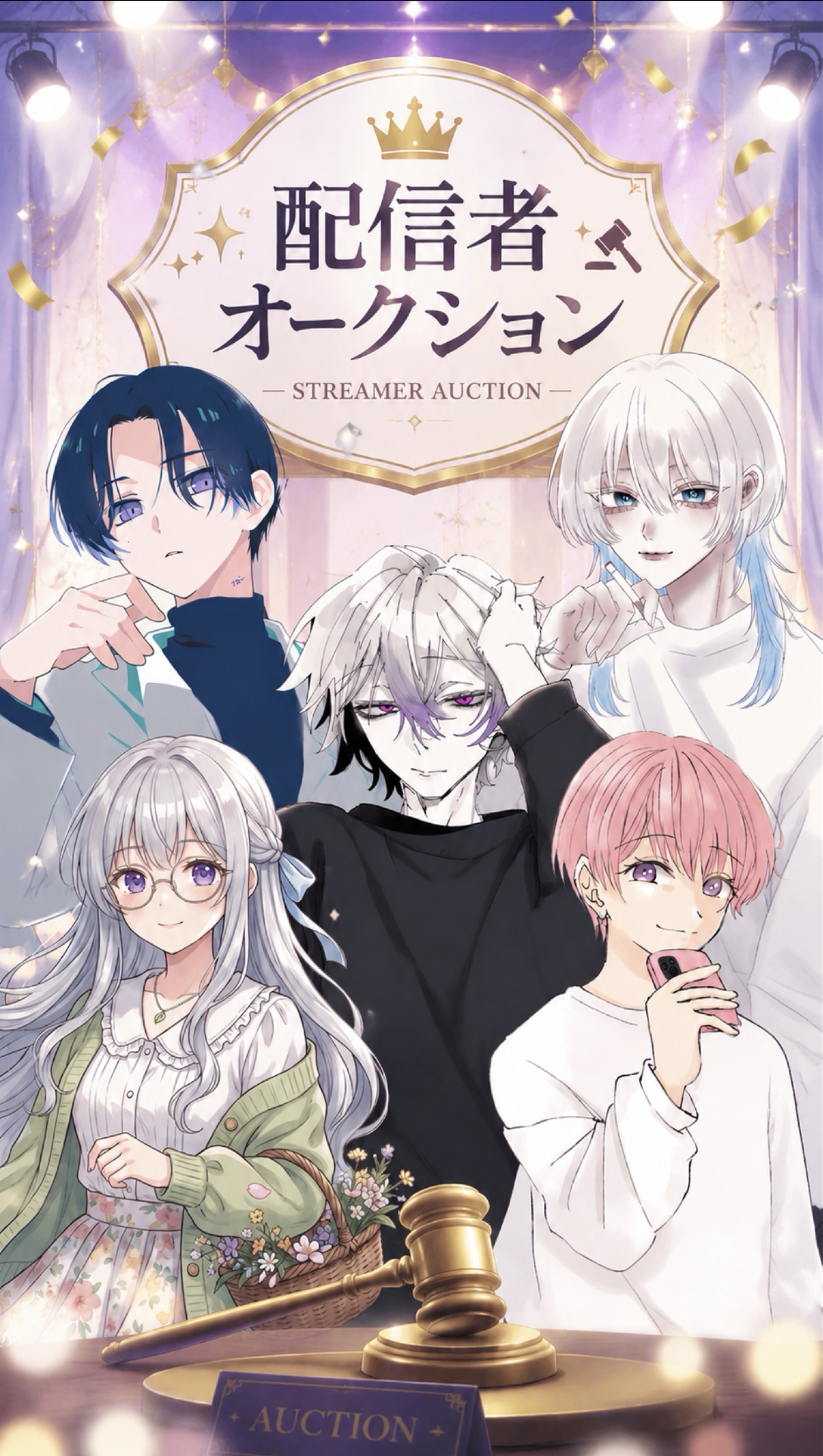 Aチームオークション