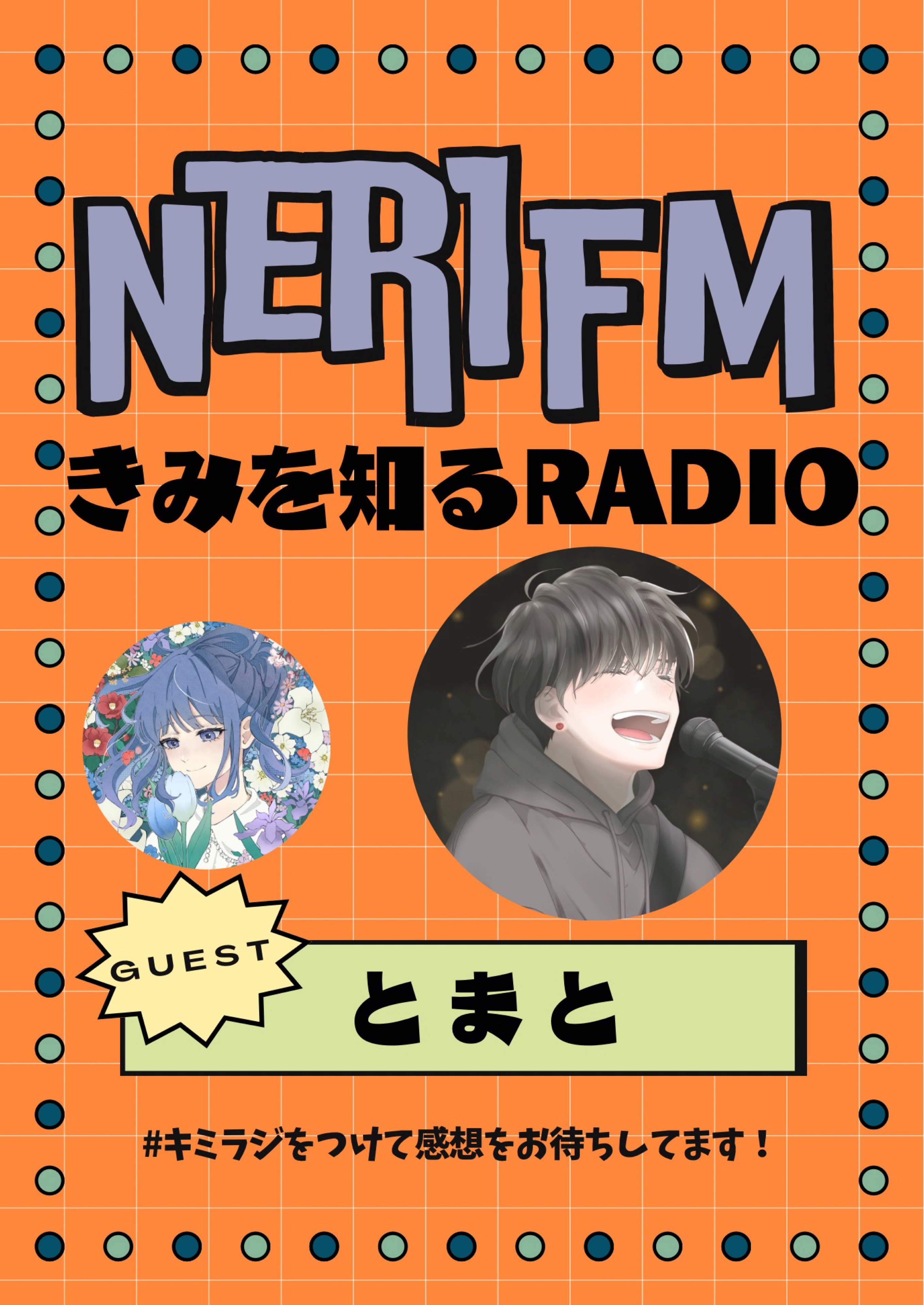 #5きみを知るRADIO