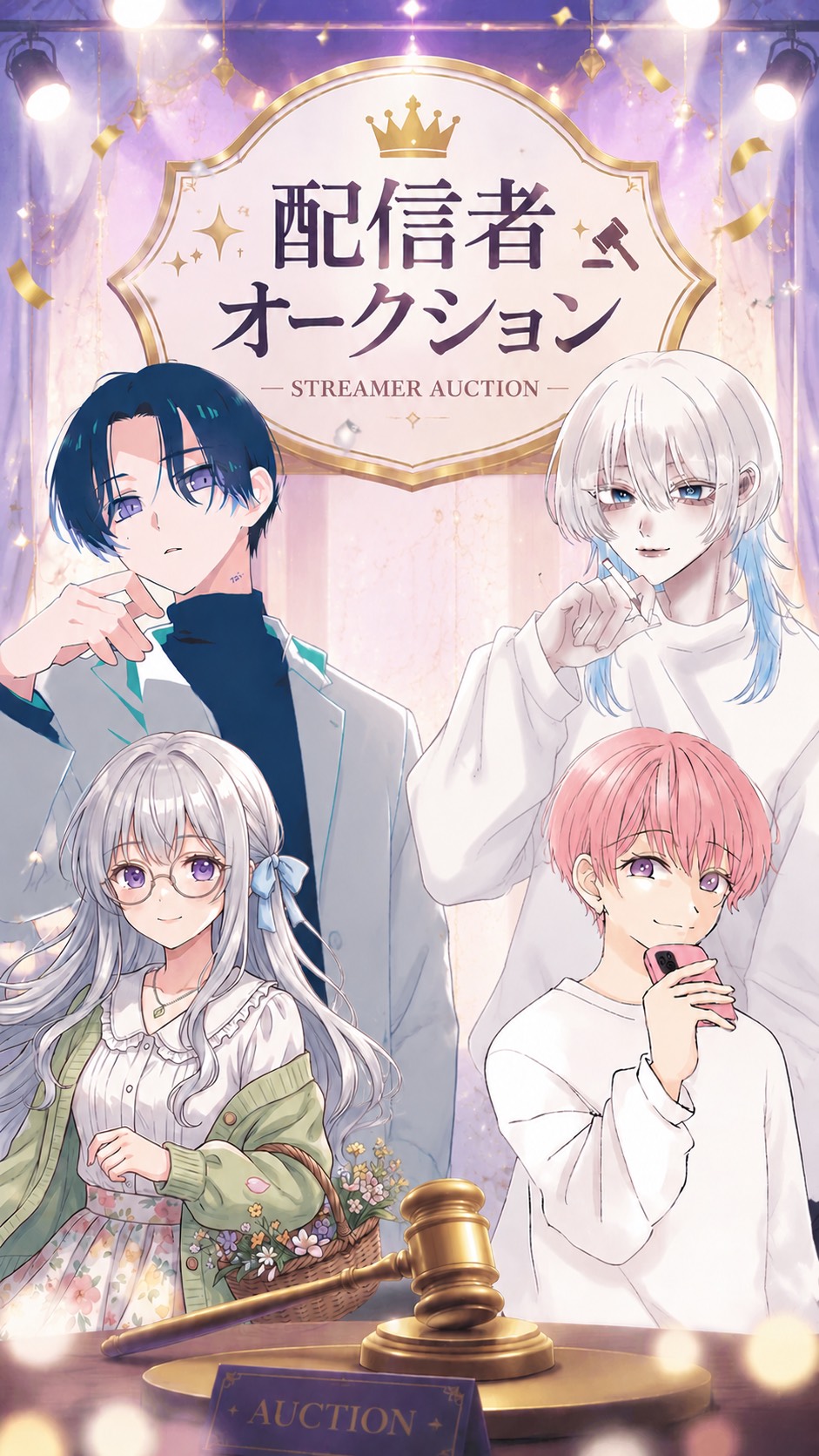 Aチームオークション