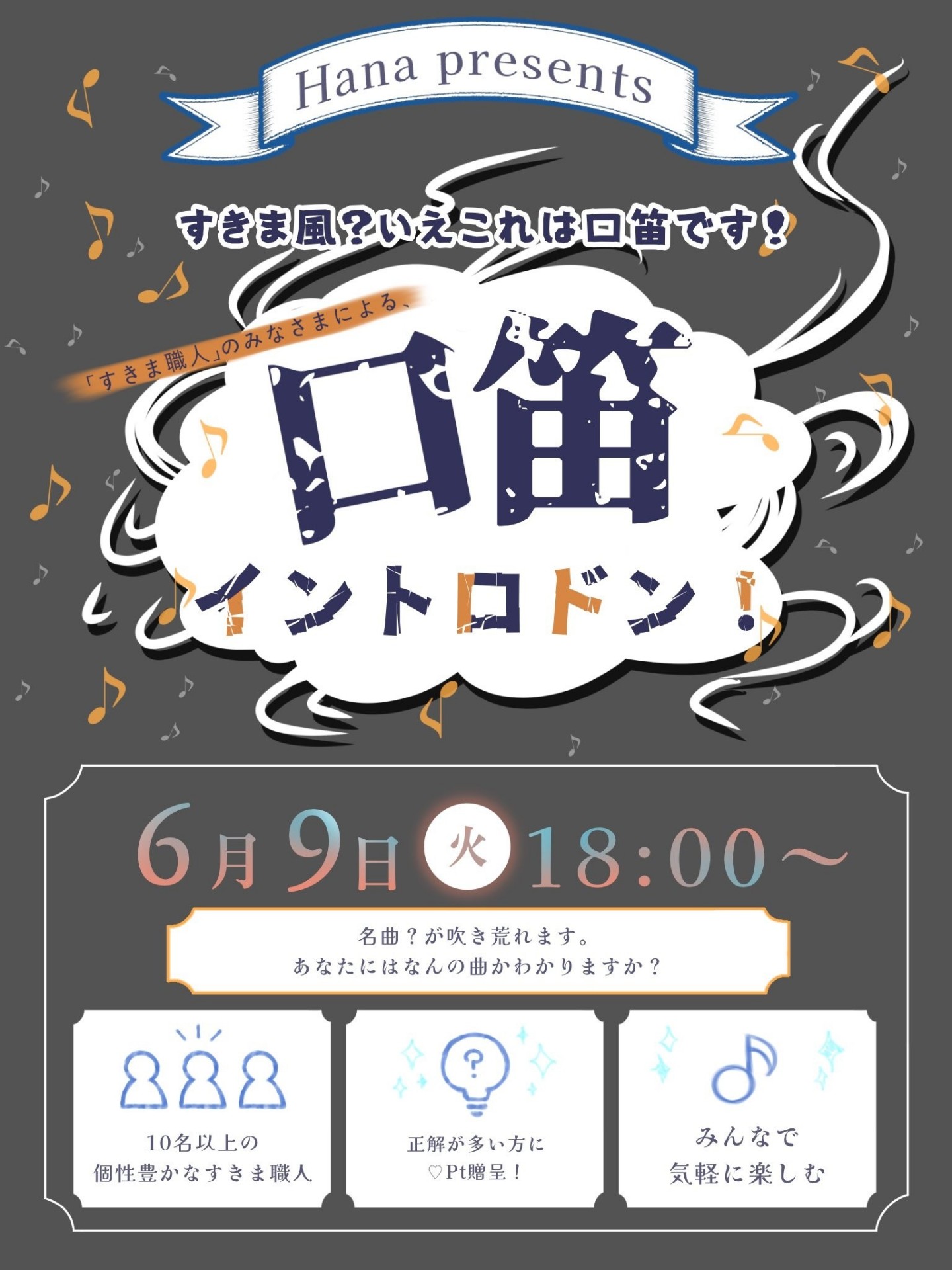 6/8夜！はなチャレと♡と