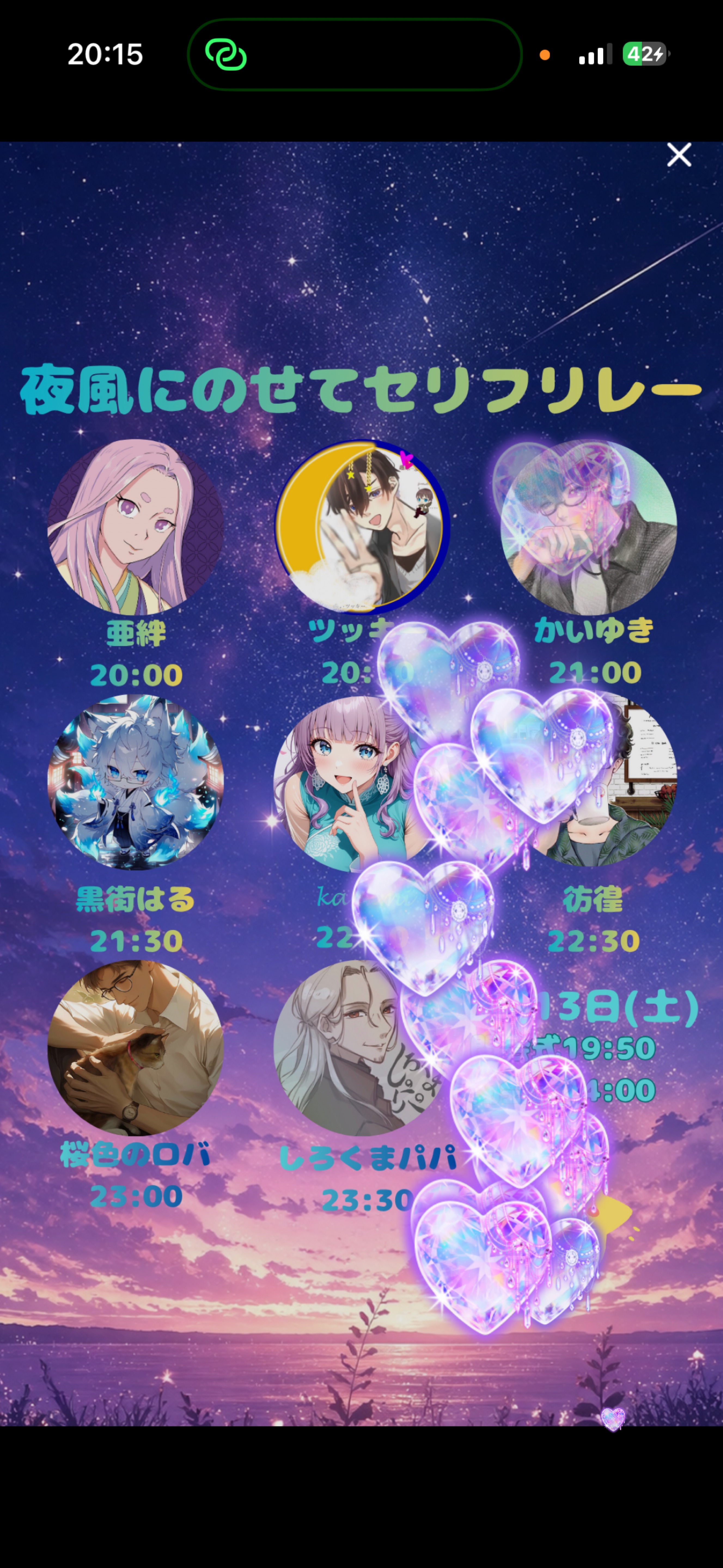 イケボじゃないけどすいません