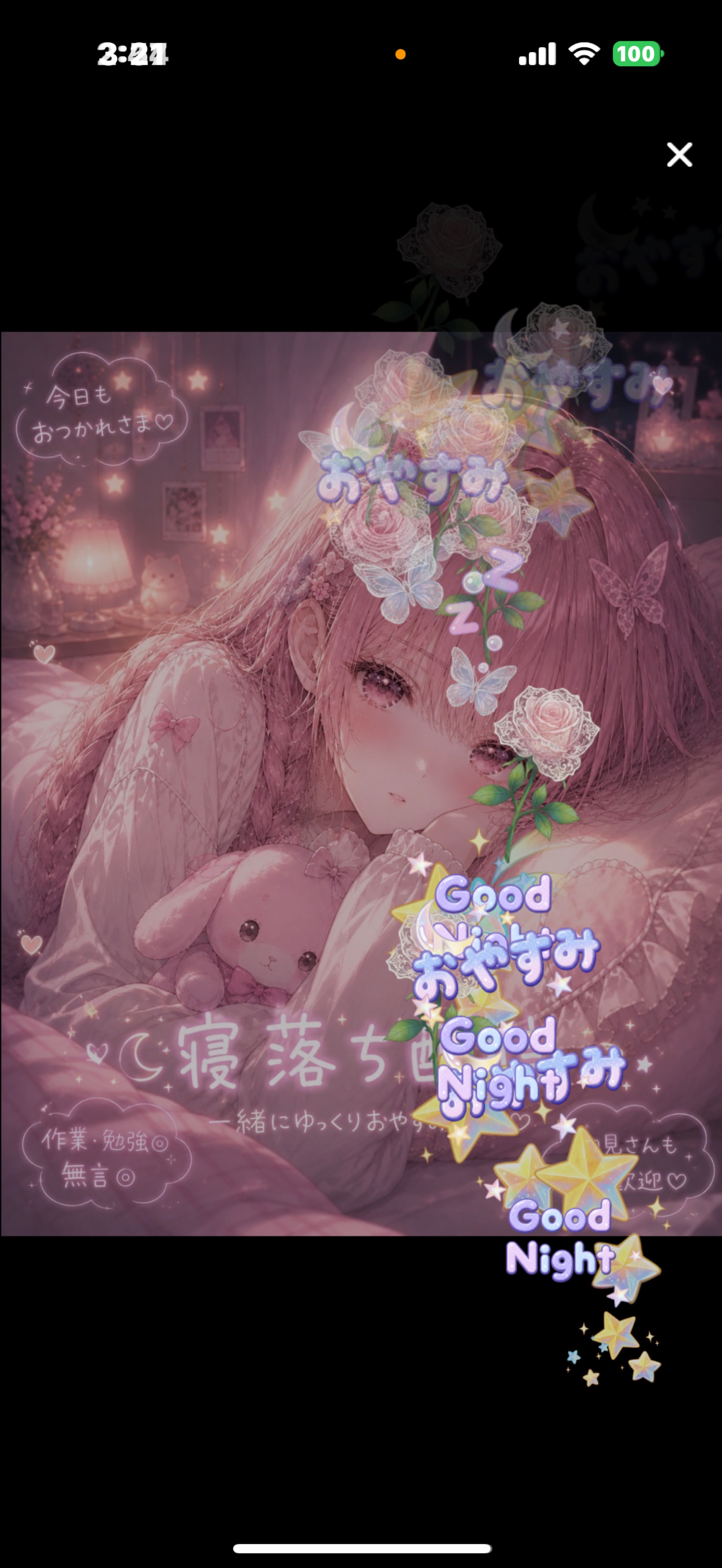 眠れない夜、一緒に寝よ？