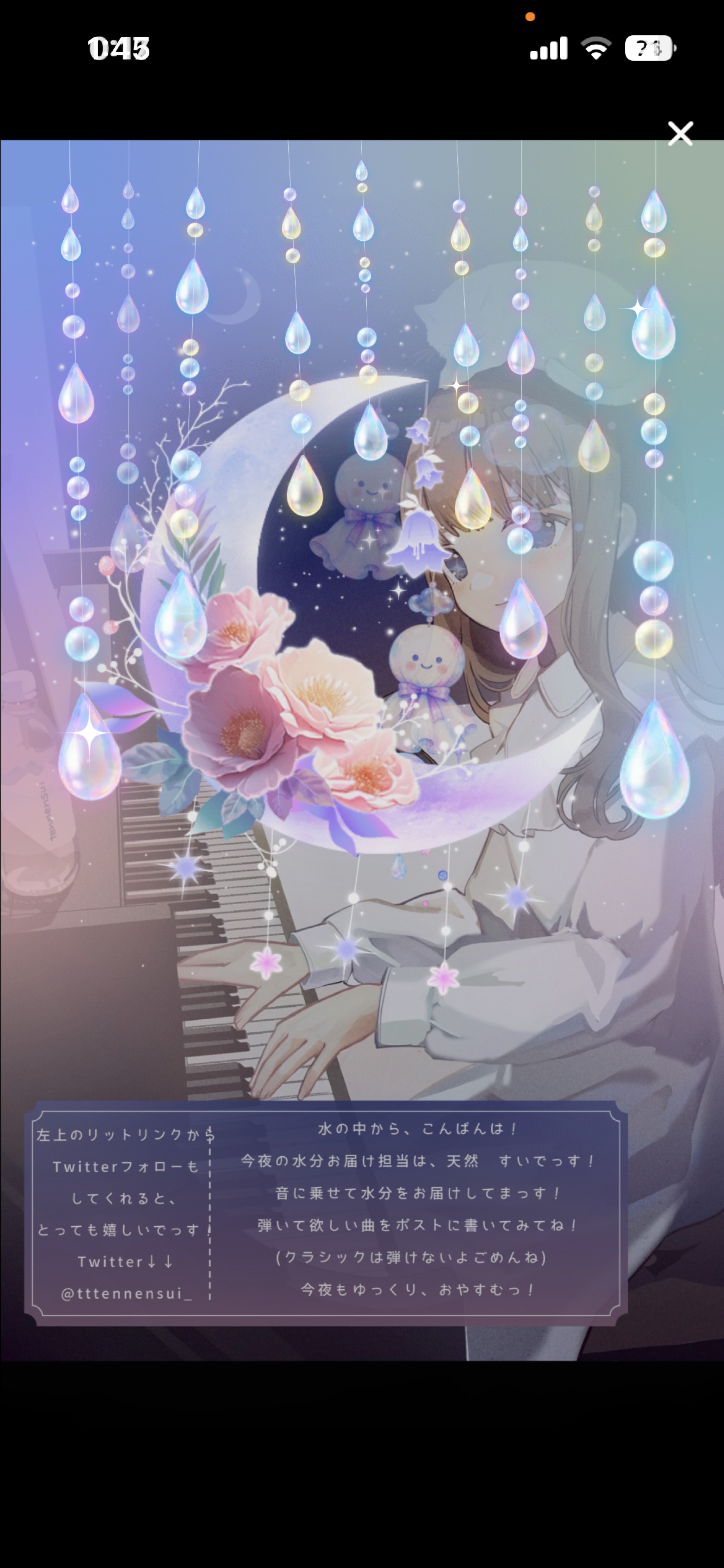 眠れる水分補給🫧