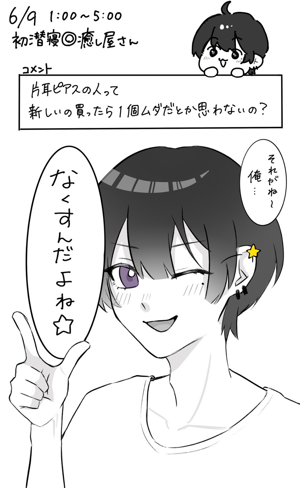 初潜寝◎癒し屋さん🫧