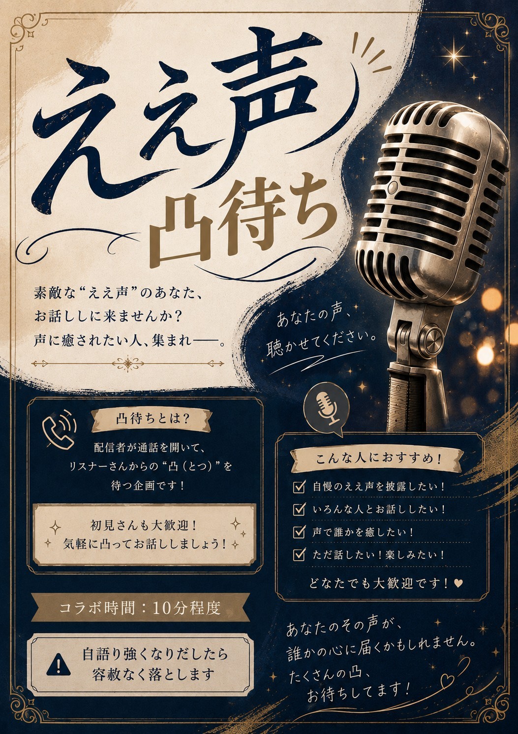 【ゲリラ企画】ええ声凸待ち