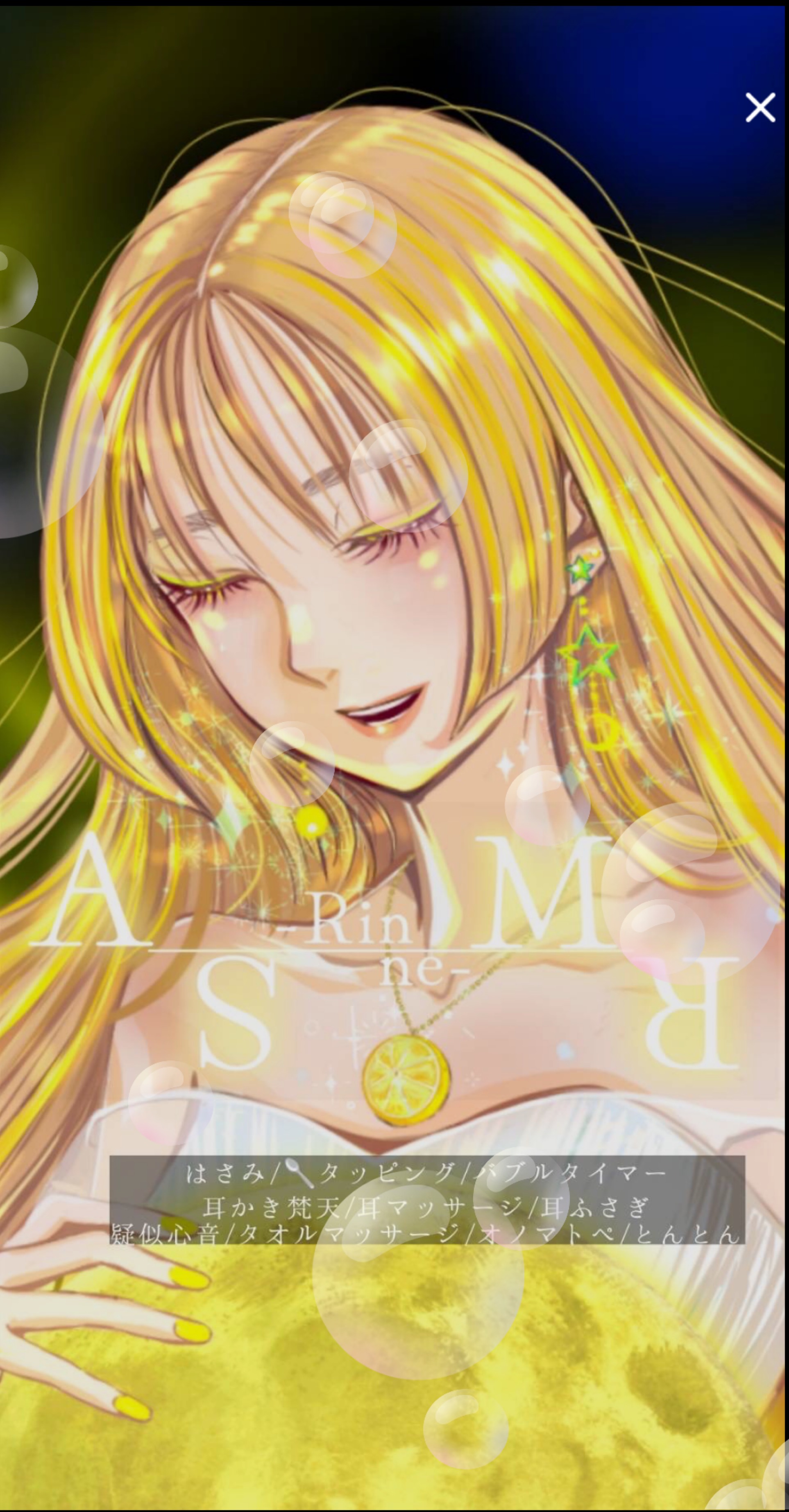 心をほぐす癒しのASMR