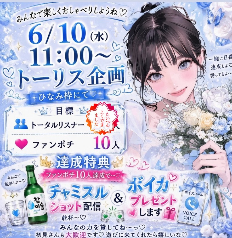 とーりす・ふぁんぽち耐久🩵