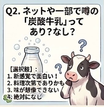 牛乳討論会　牛乳の話をするぞ！