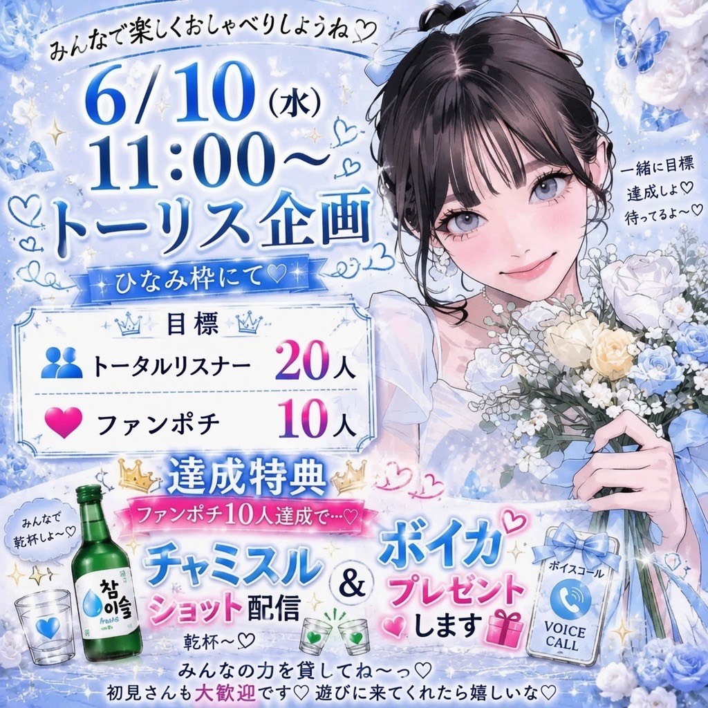 とーりす・ふぁんぽち耐久🩵