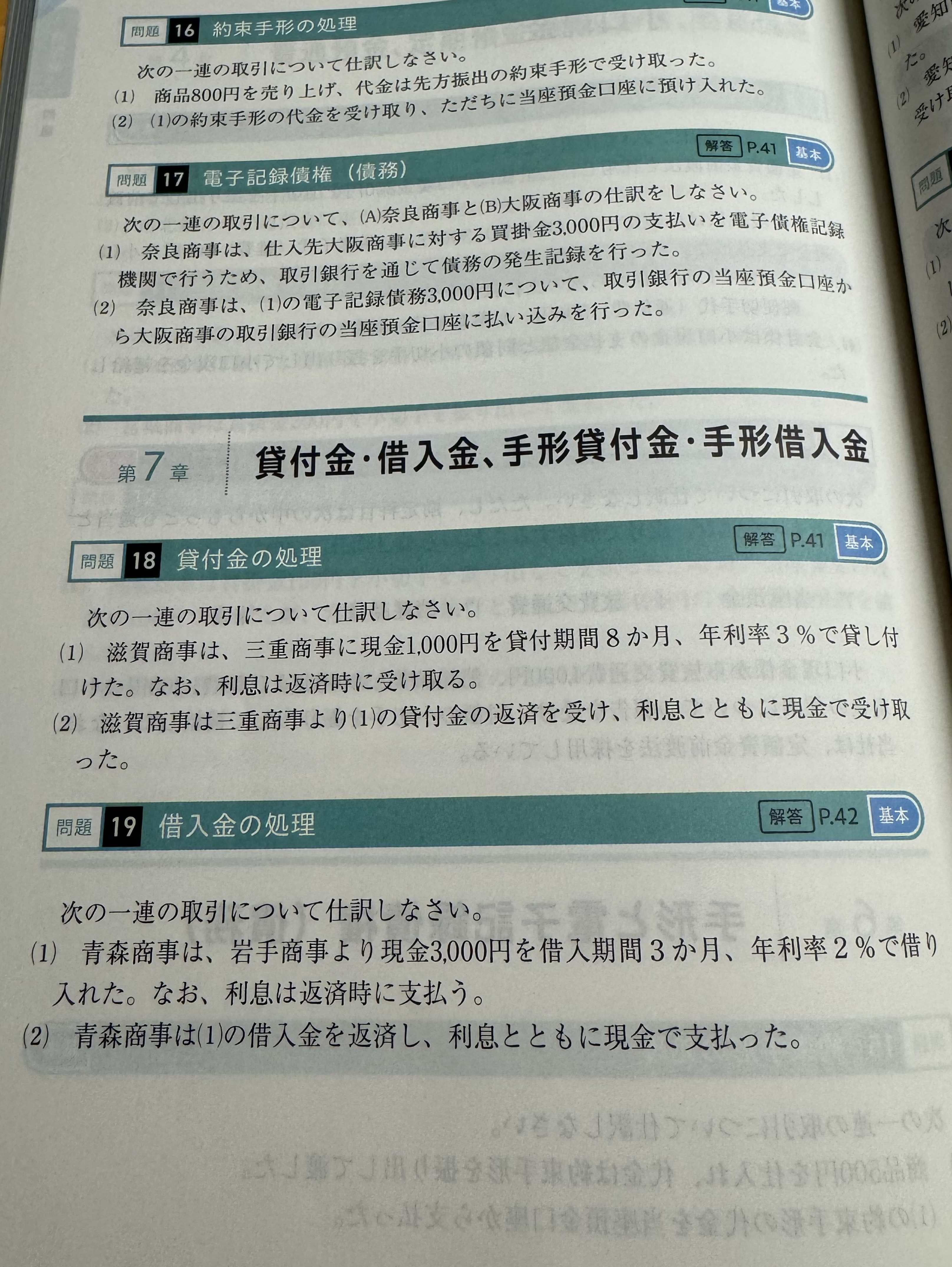 簿記のお勉強