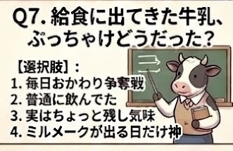 牛乳討論会　牛乳の話をするぞ！