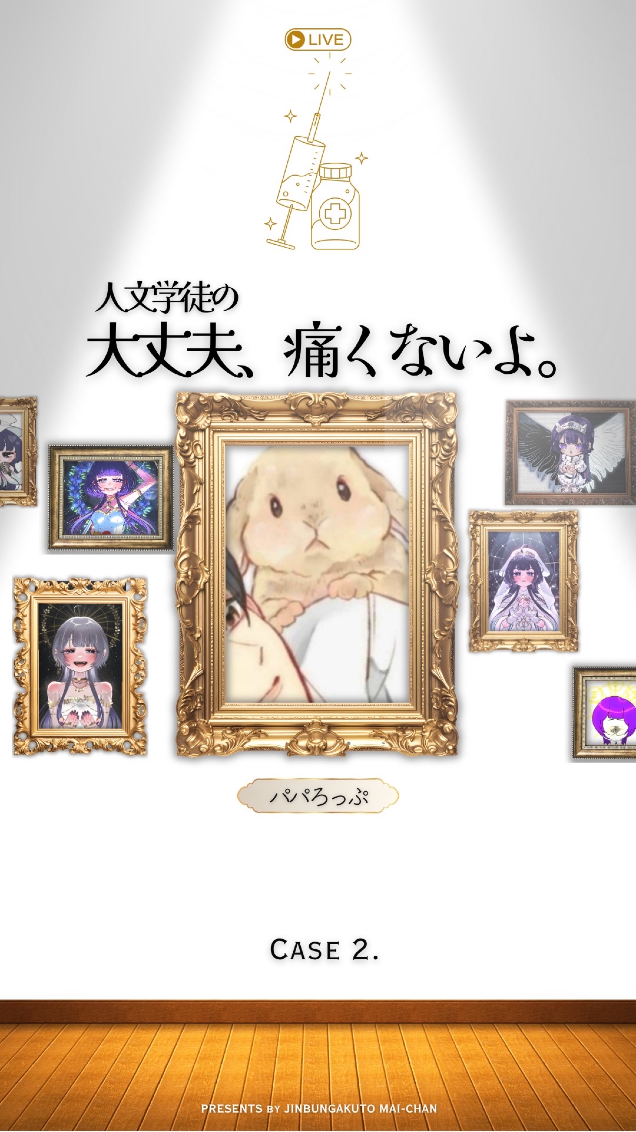 大丈夫、痛くないよ。【パパろっぷ】