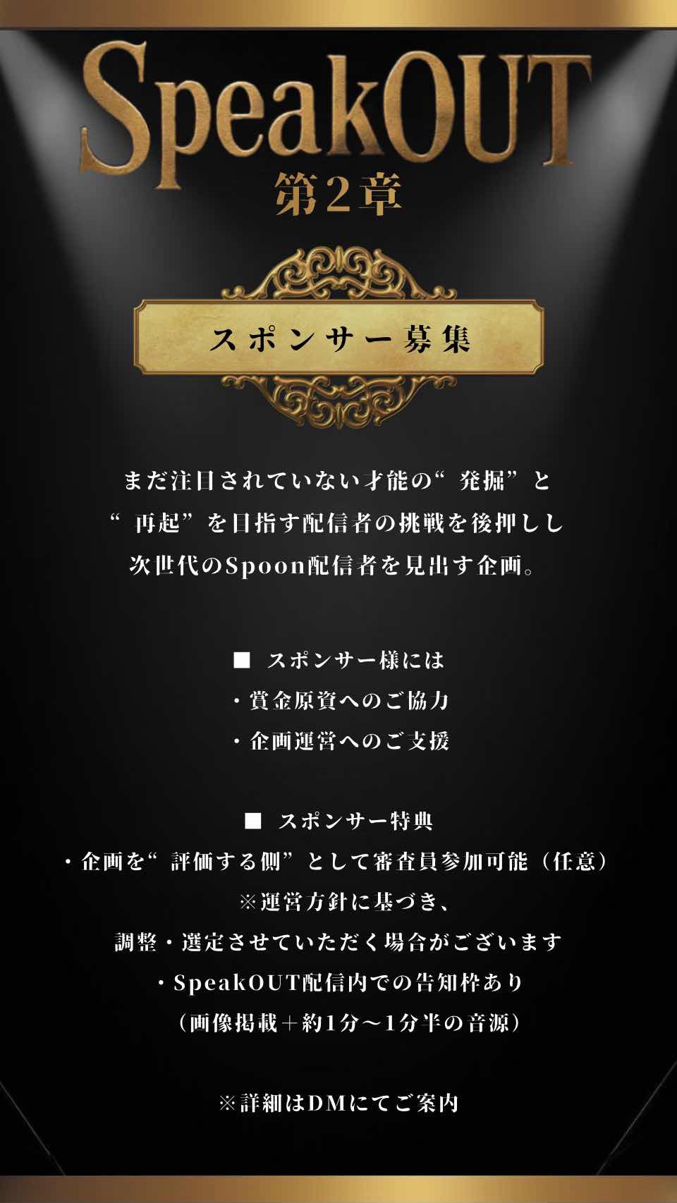 推されnight13 一次選考 結果発表