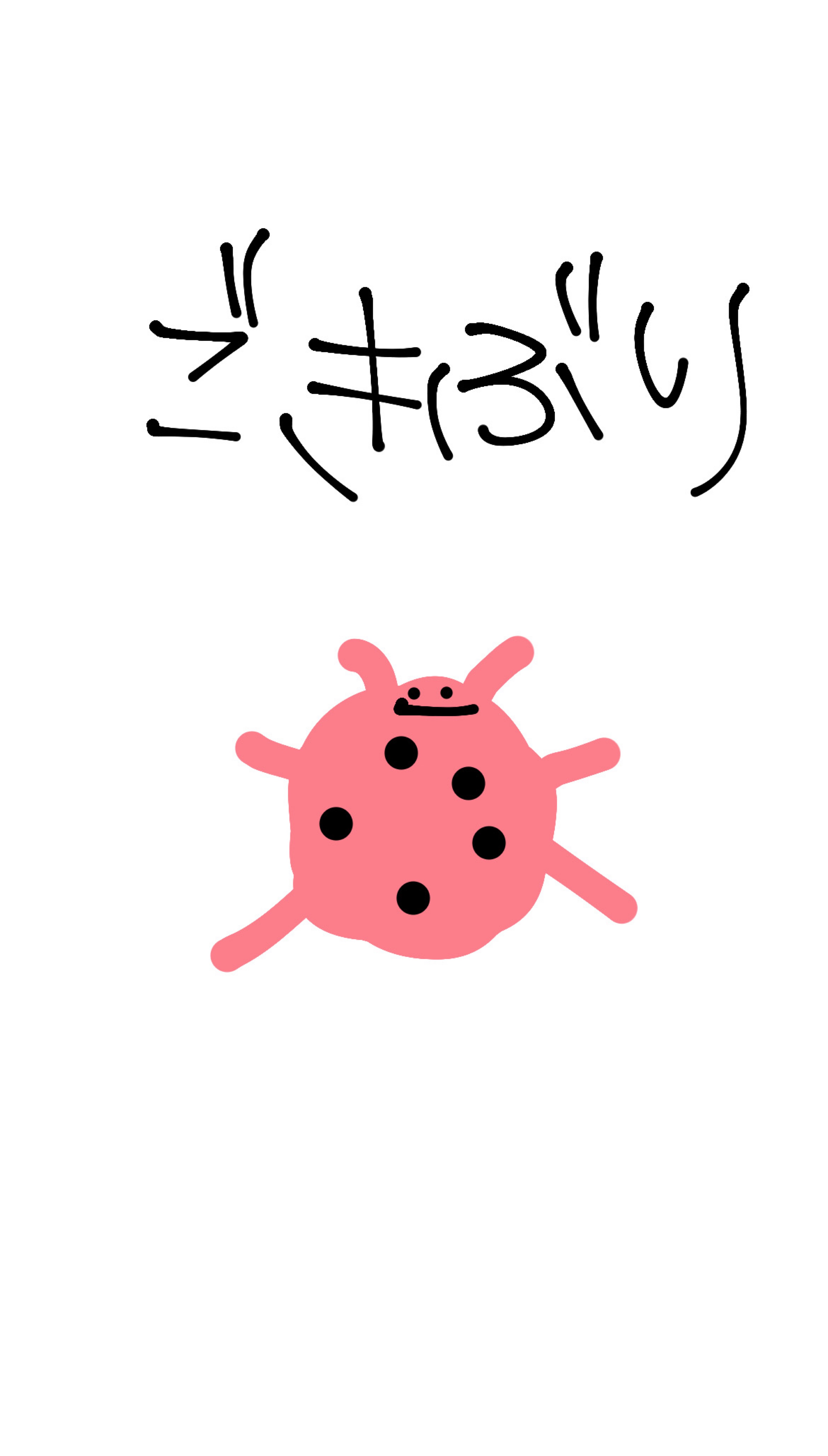 お や す み 世 界 .