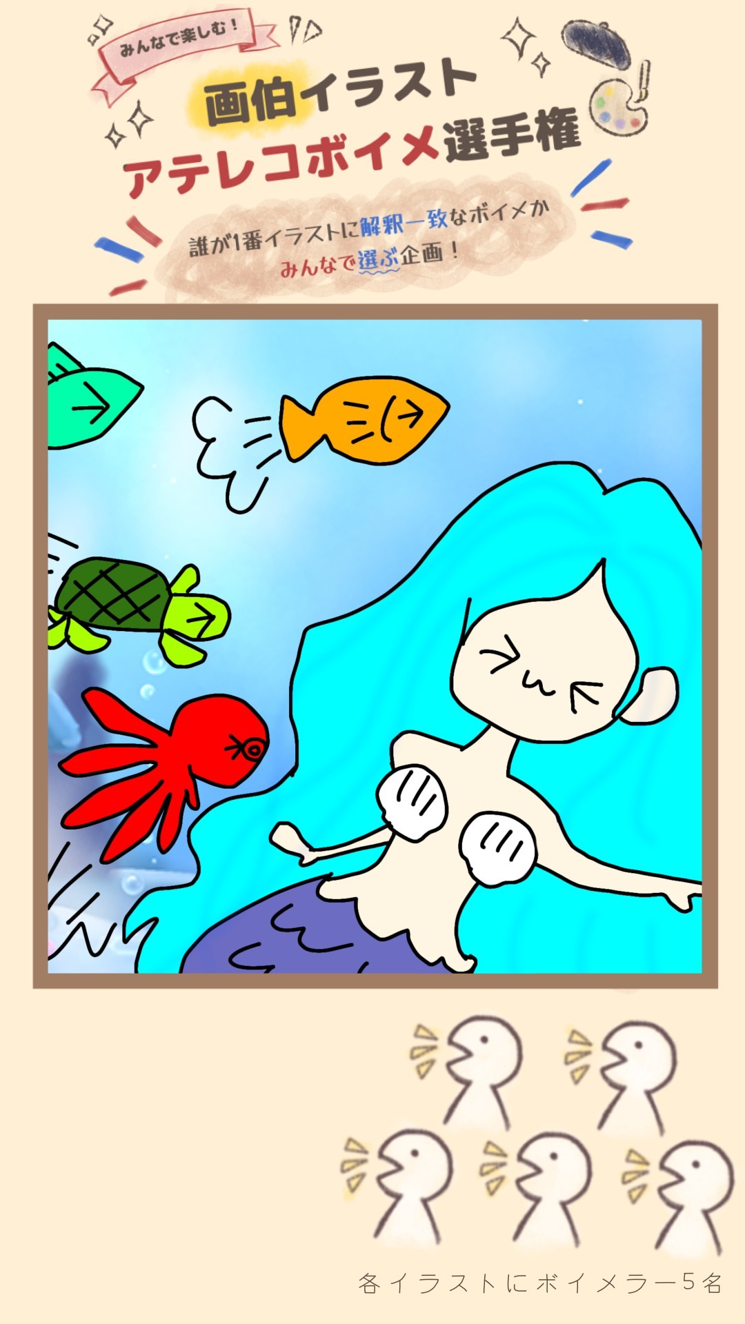 画伯イラストアテレコ選手権🎨🎤