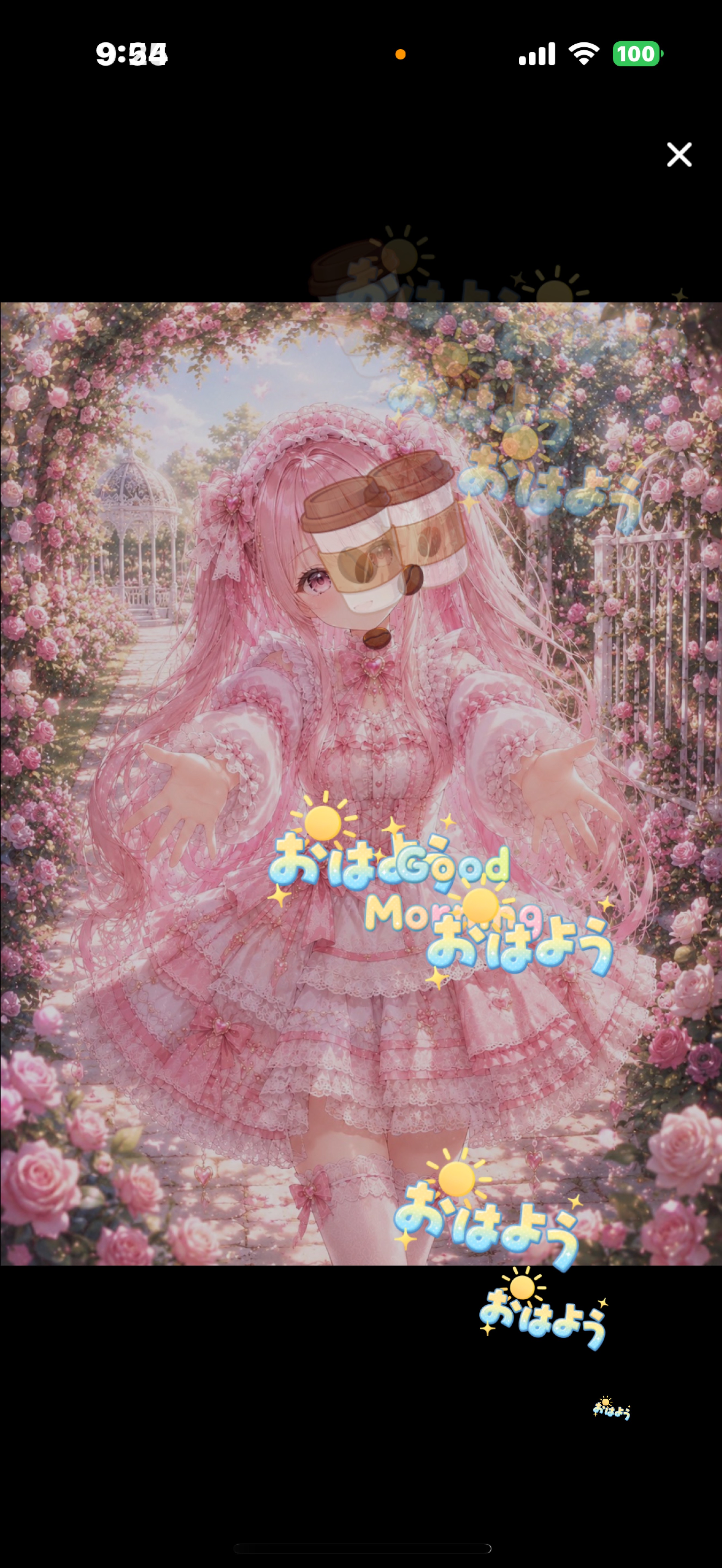 おはよう