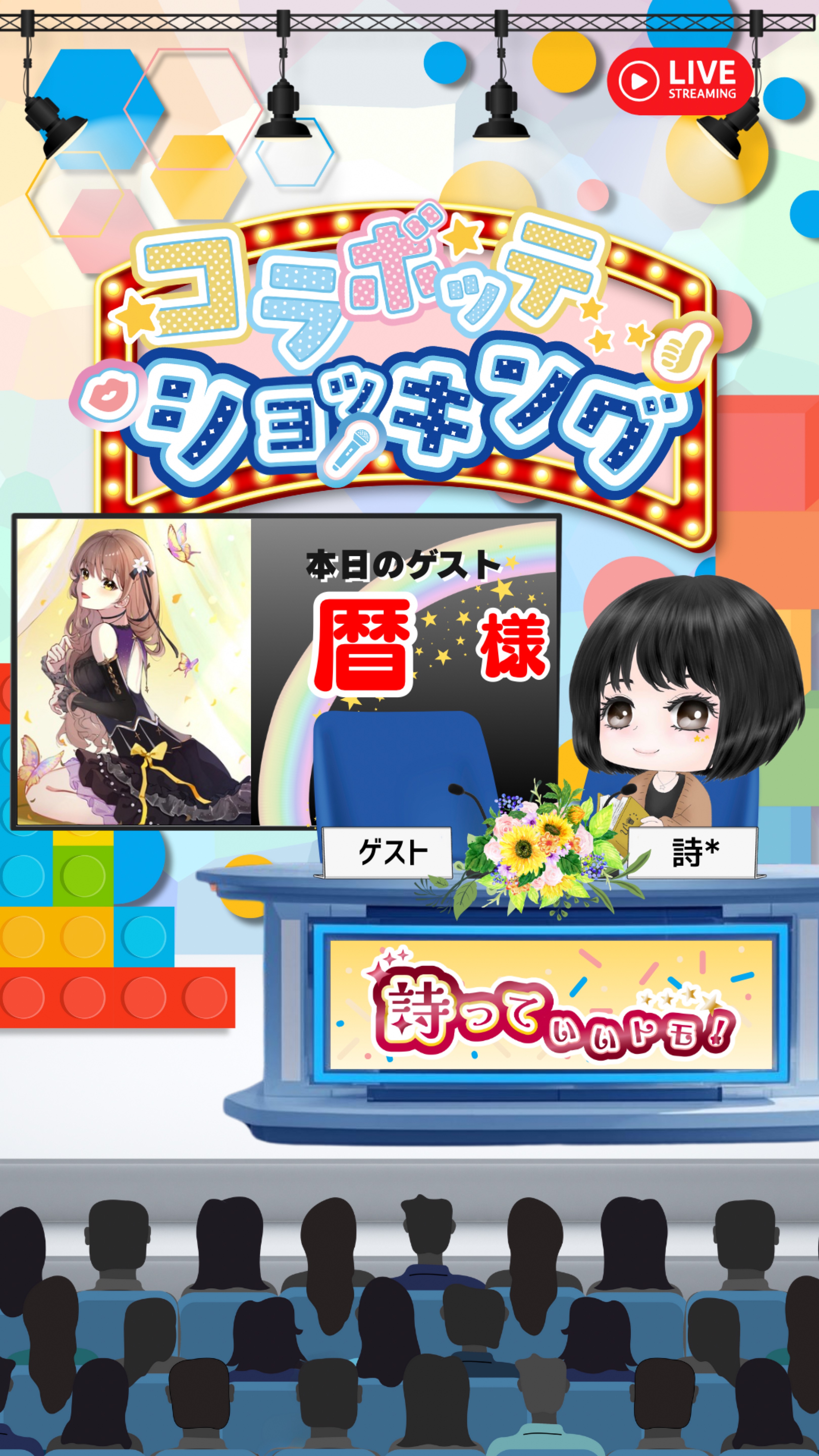 🎙詩っていいトモ‼️