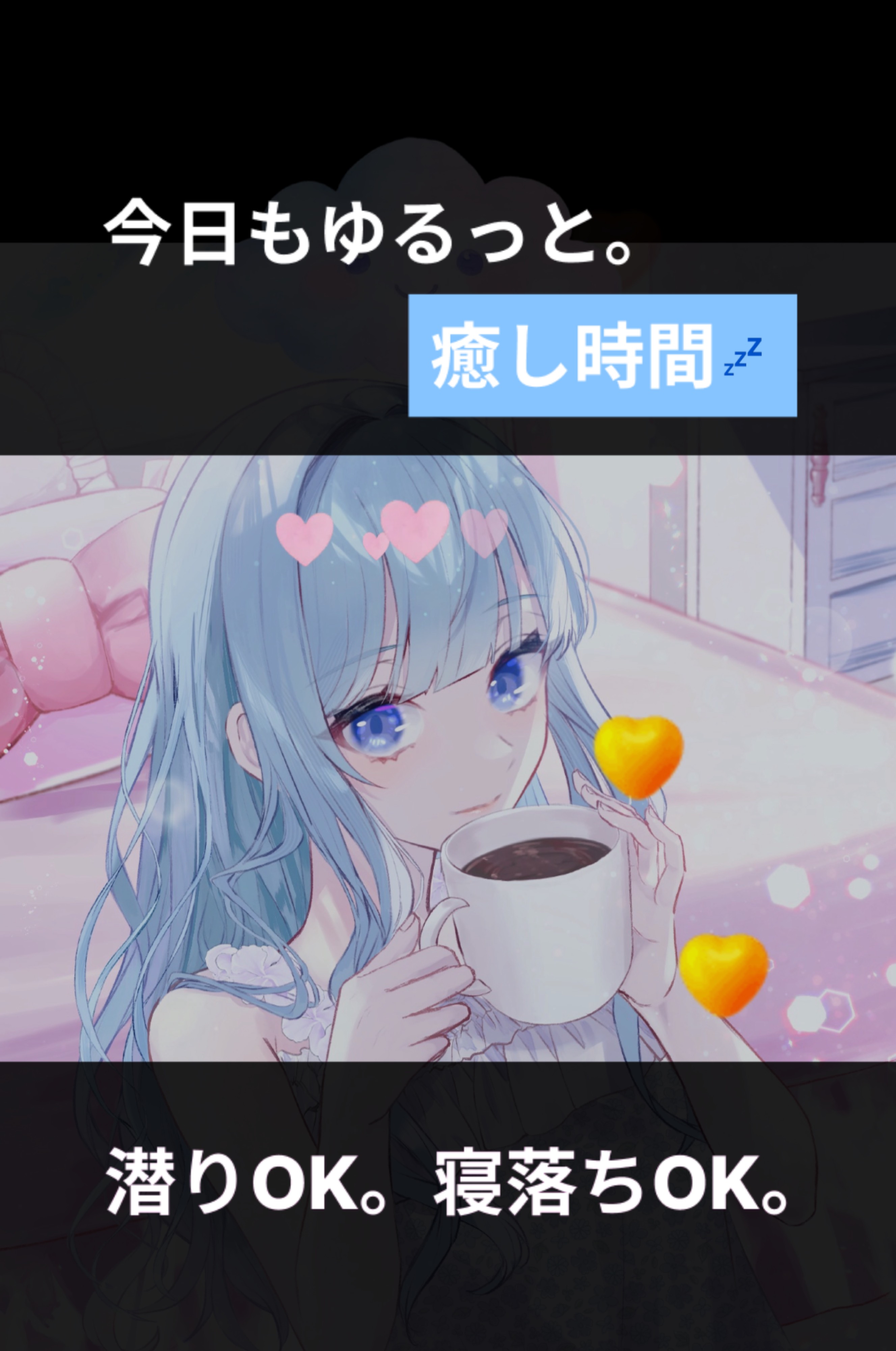 1h圧倒的寝落ち枠