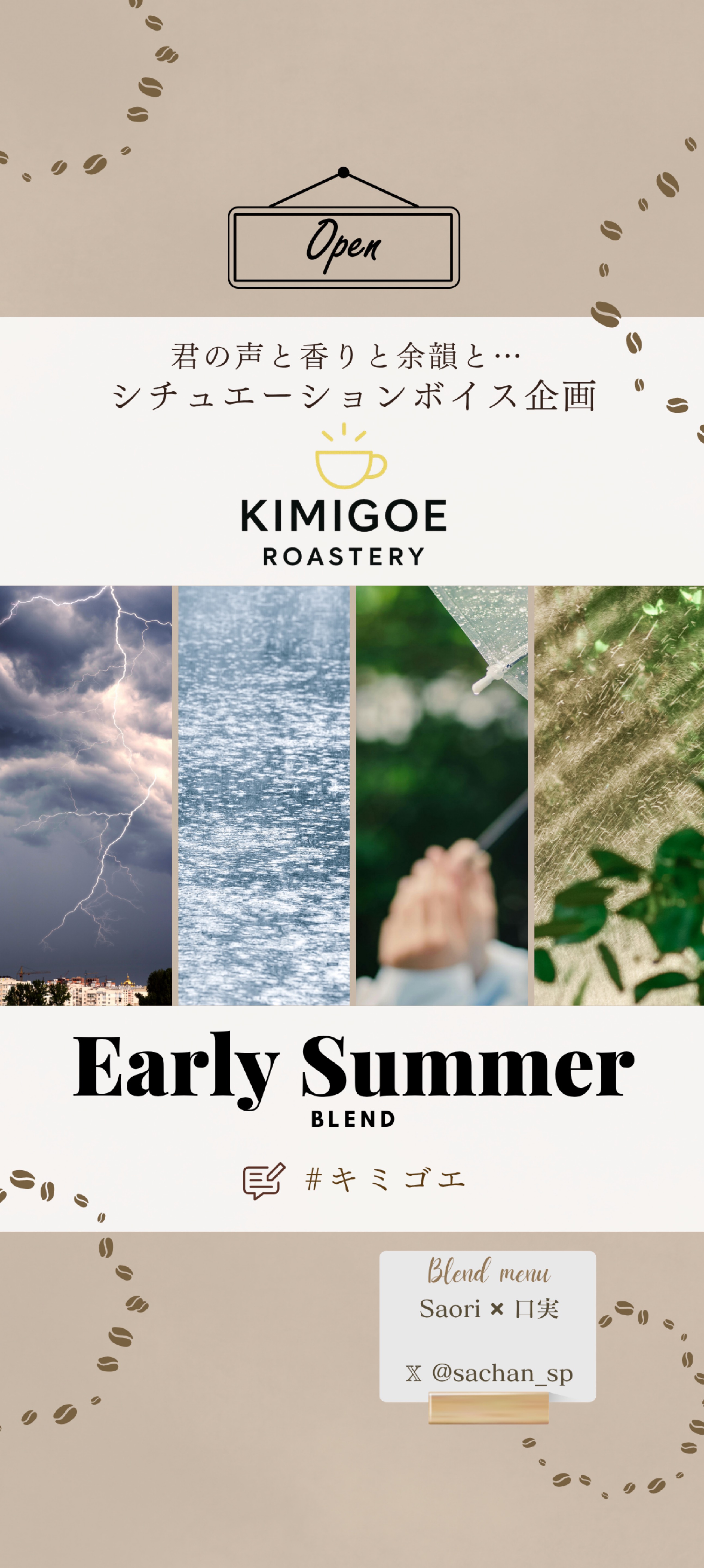 KIMIGOE ROASTERY☕️🌧️