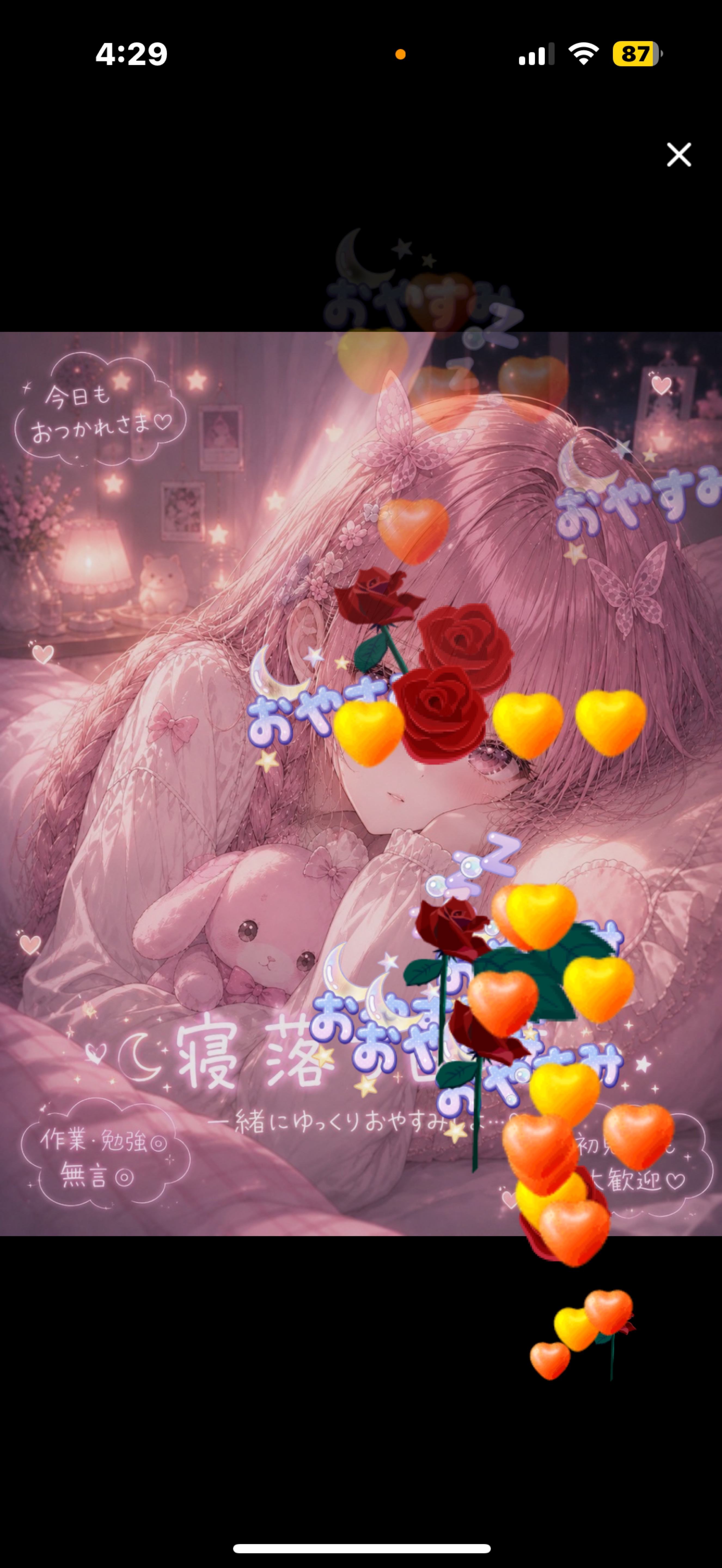 眠れない方、一緒に寝よ？
